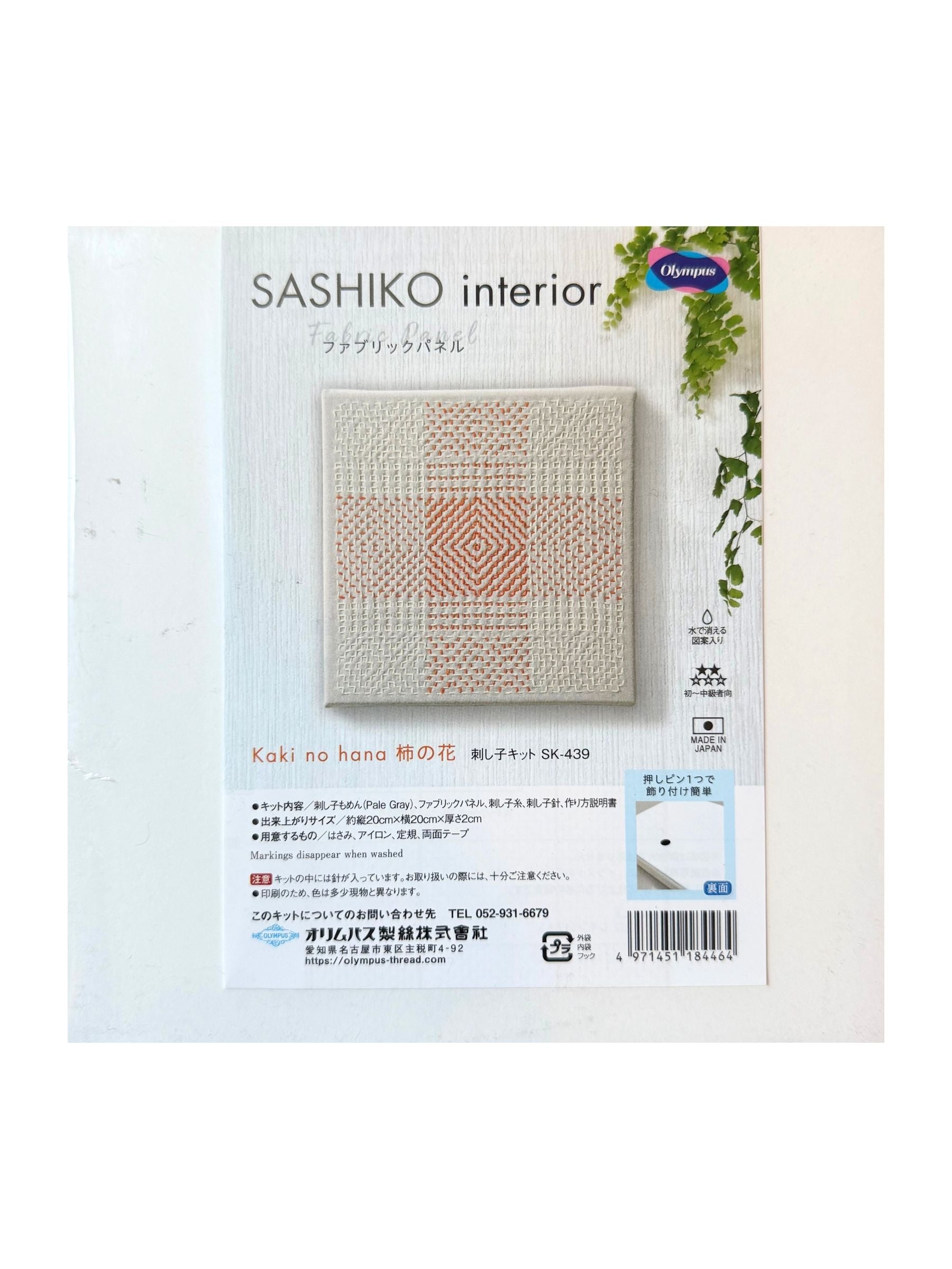 Olympus - Kaki-no-hana Cotton Sashiko Interior Frame Kit - Almond
