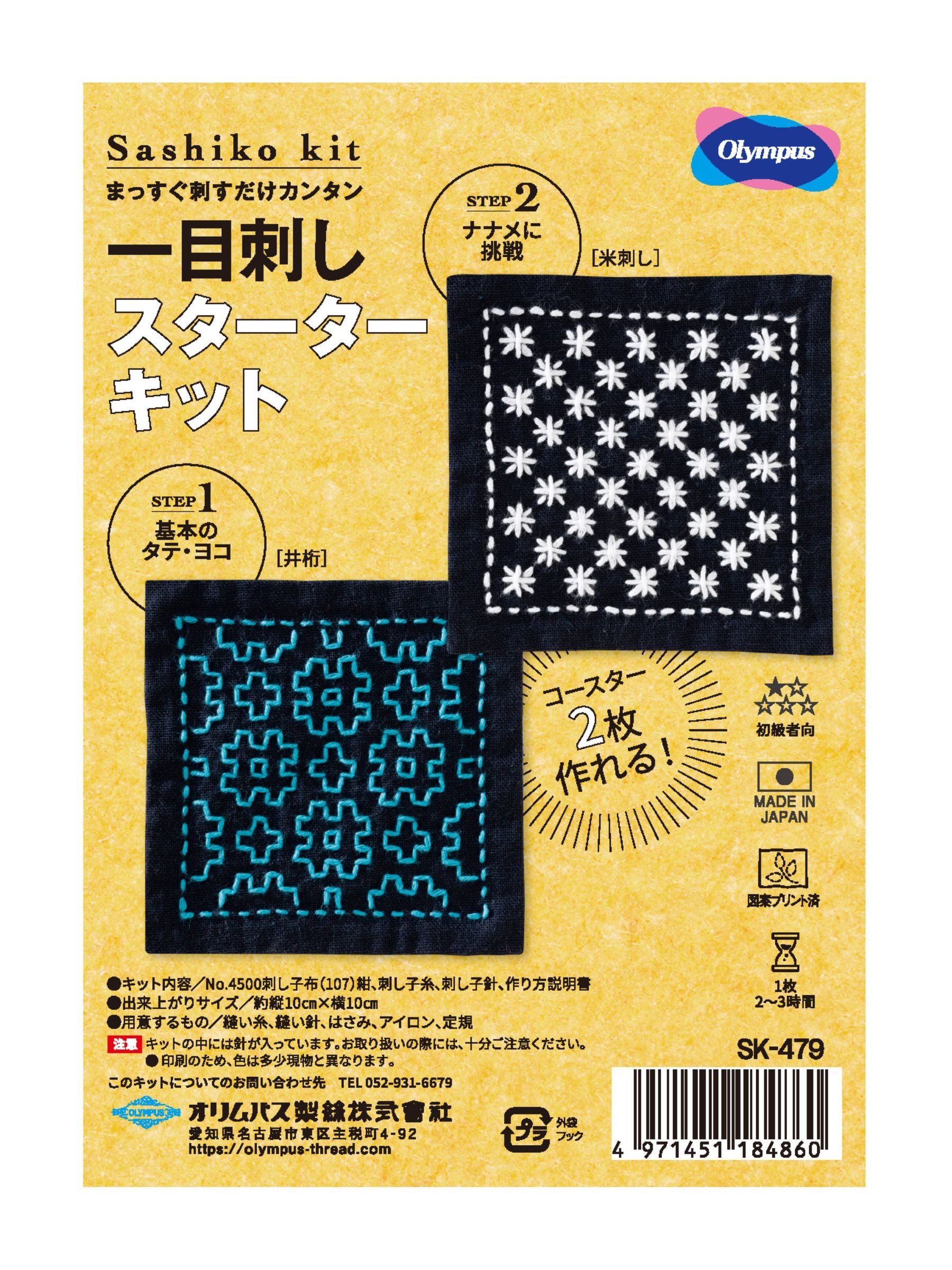 Olympus - Sashiko Coaster "Persimmon Flower and Diamond" Sampler Kit - Beige
