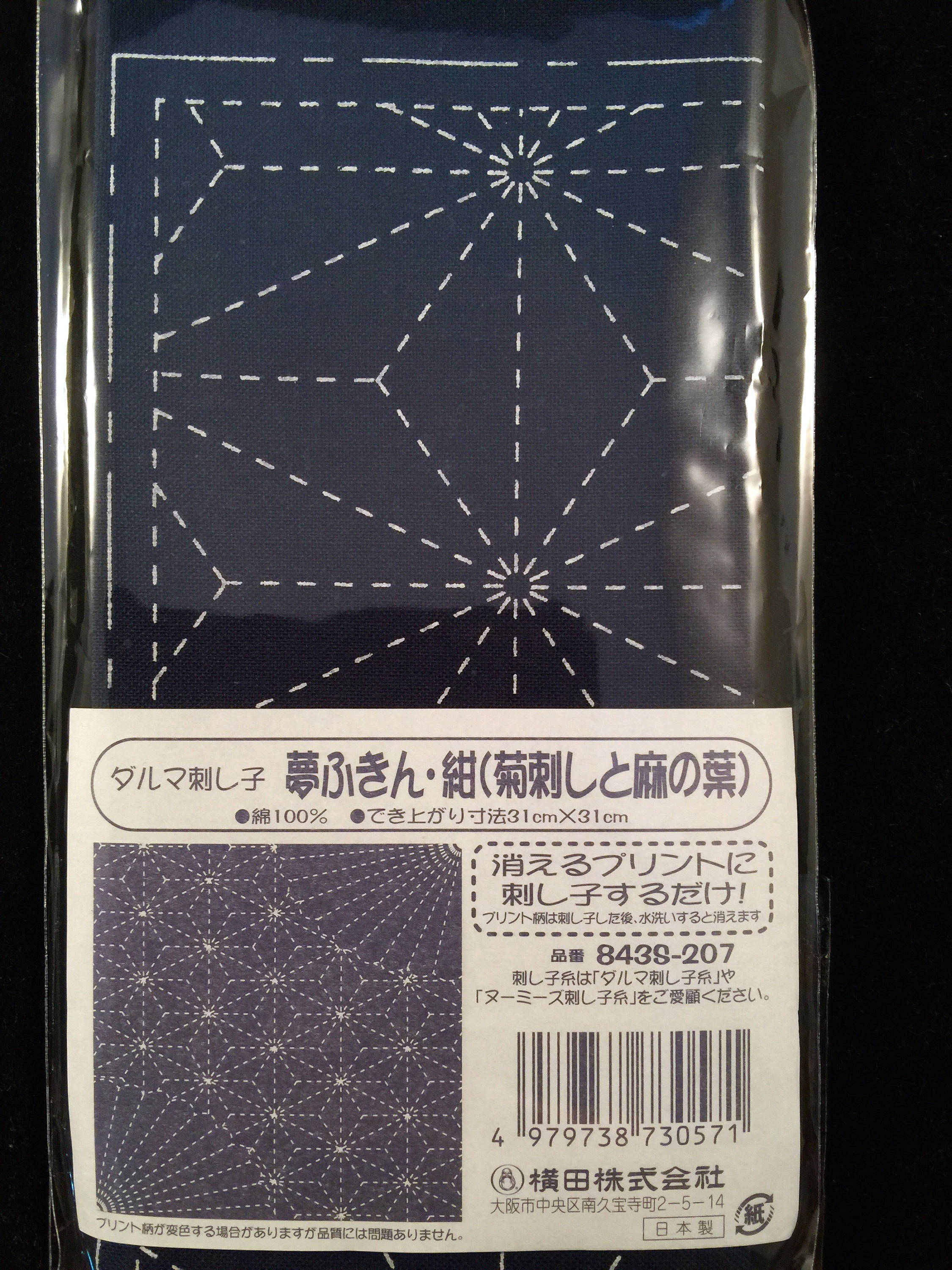 Yokota - Asanoha and Sensu Cotton Sashiko Fukin Sampler Cloth - Navy
