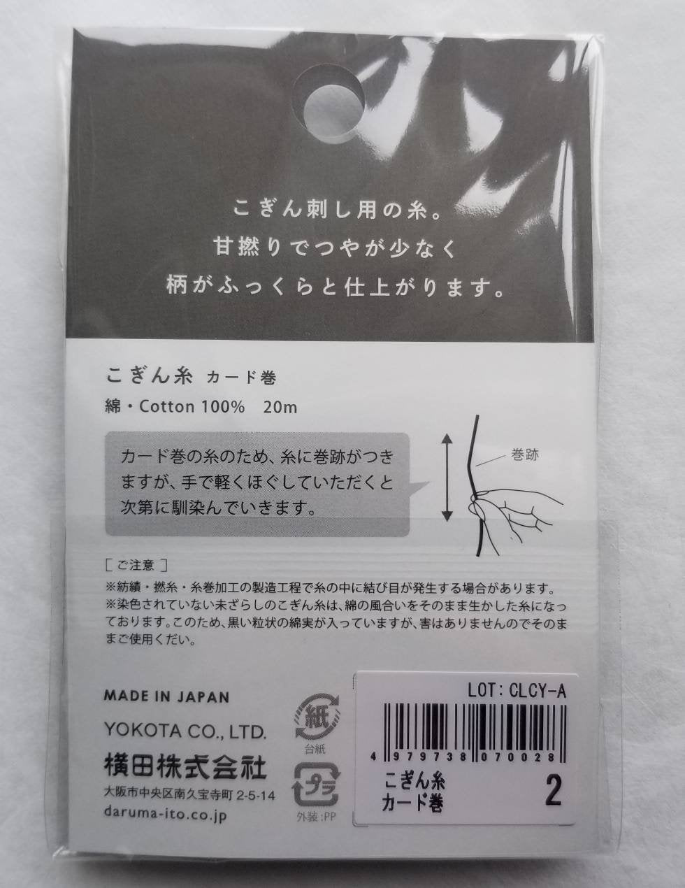 Daruma - Cotton Kogin Thread 20m Card 20/8 - #2 Golden Yellow