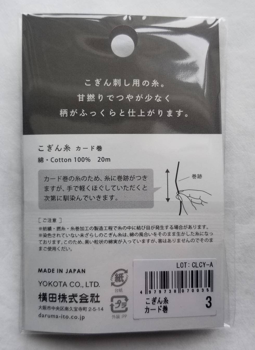 Daruma - Cotton Kogin Thread 20m Card 20/8 - #3 Brown