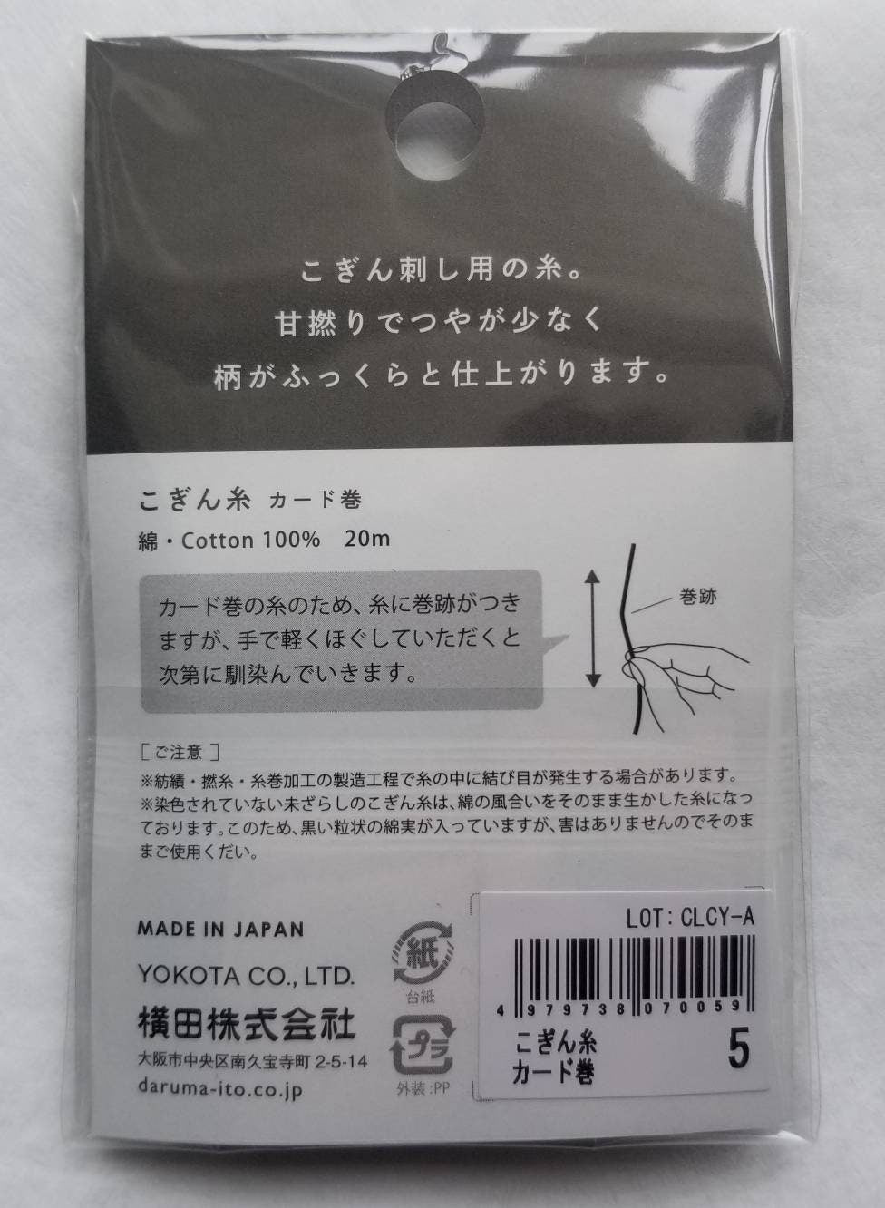 Daruma - Cotton Kogin Thread 20m Card 20/8 - #5 Teal Blue