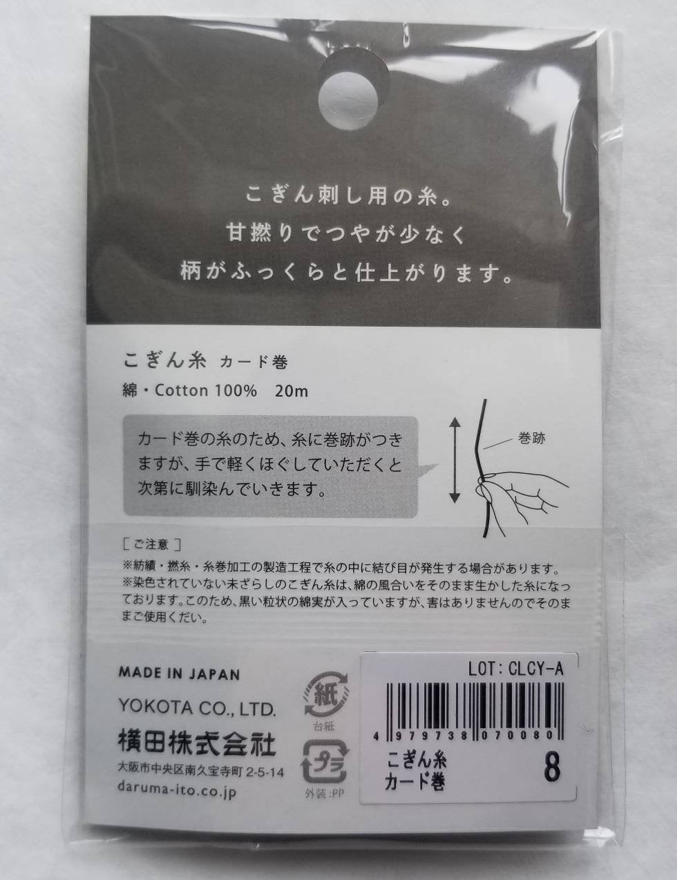 Daruma - Cotton Kogin Thread 40m Card 20/8 - #8 Jet Black