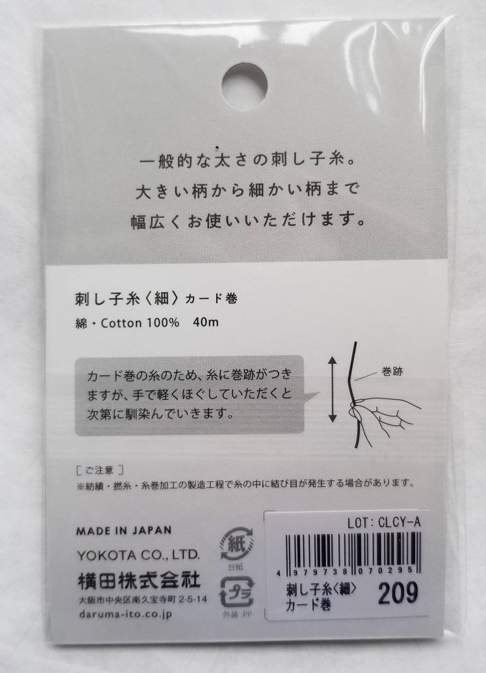 Daruma #209 CHERRY BOSSOM Japanese Cotton SASHIKO thread 40 meter card 20/4
