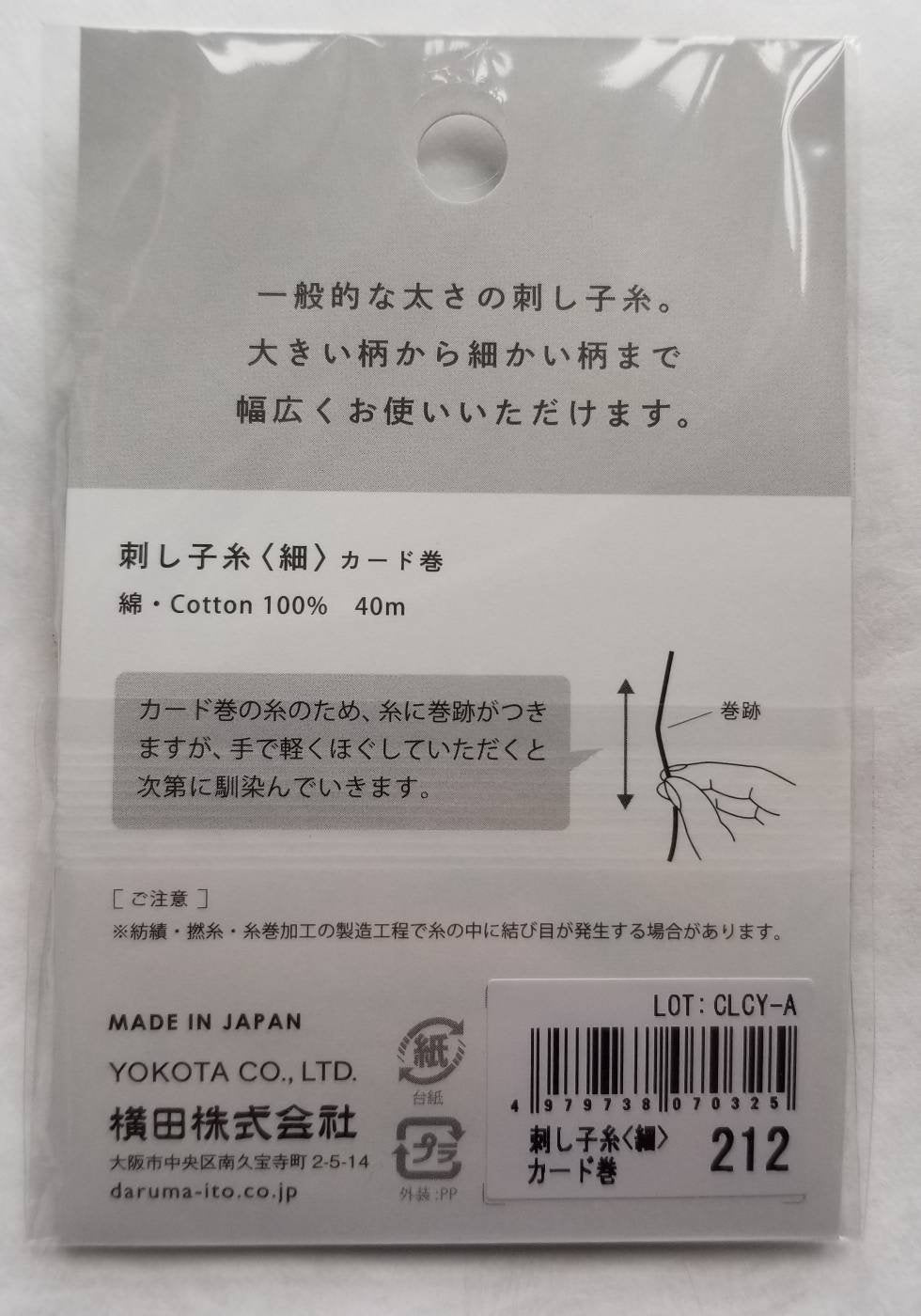 Daruma - Cotton Sashiko Thread 40m Card 20/4 - #212 Shu Aka Vermillion Red