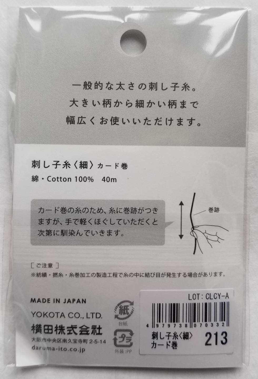 Daruma - Cotton Sashiko Thread 40m Card 20/4 - #213 Aka Red