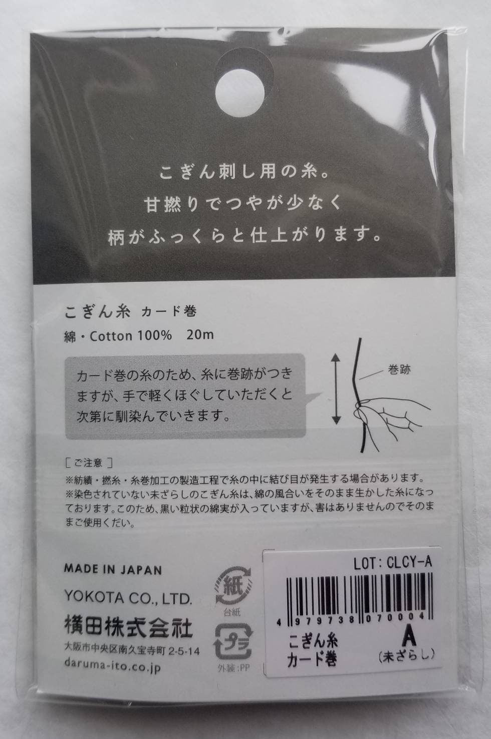 Daruma - Cotton Kogin Thread 20m Card 20/8 - #A Natural