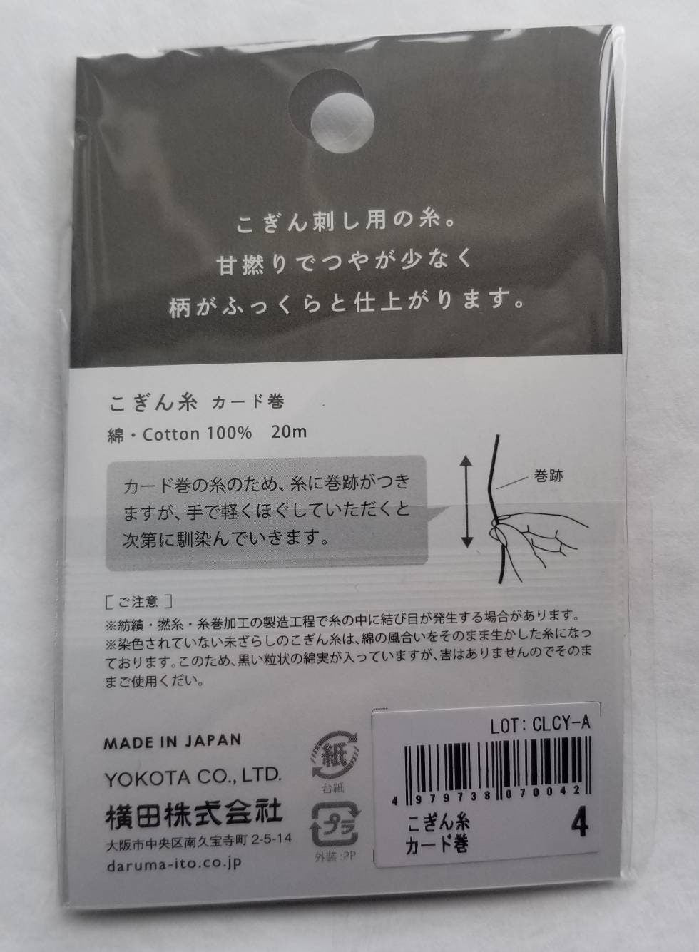 Daruma - Cotton Kogin Thread 20m Card 20/8 - #4 Red