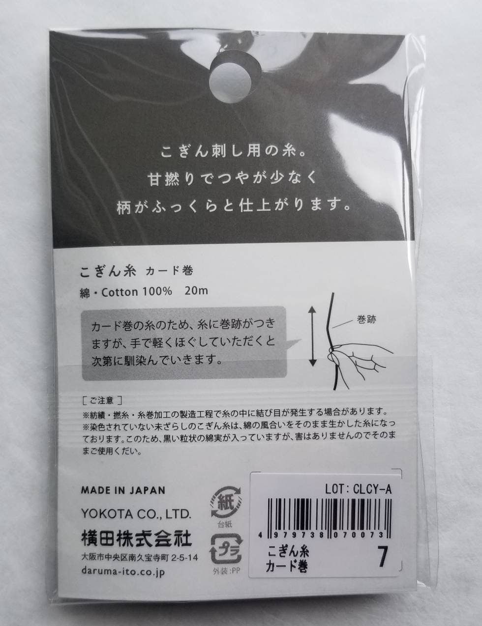 Daruma - Cotton Kogin Thread 20m Card 20/8 - #7 Indigo Blue