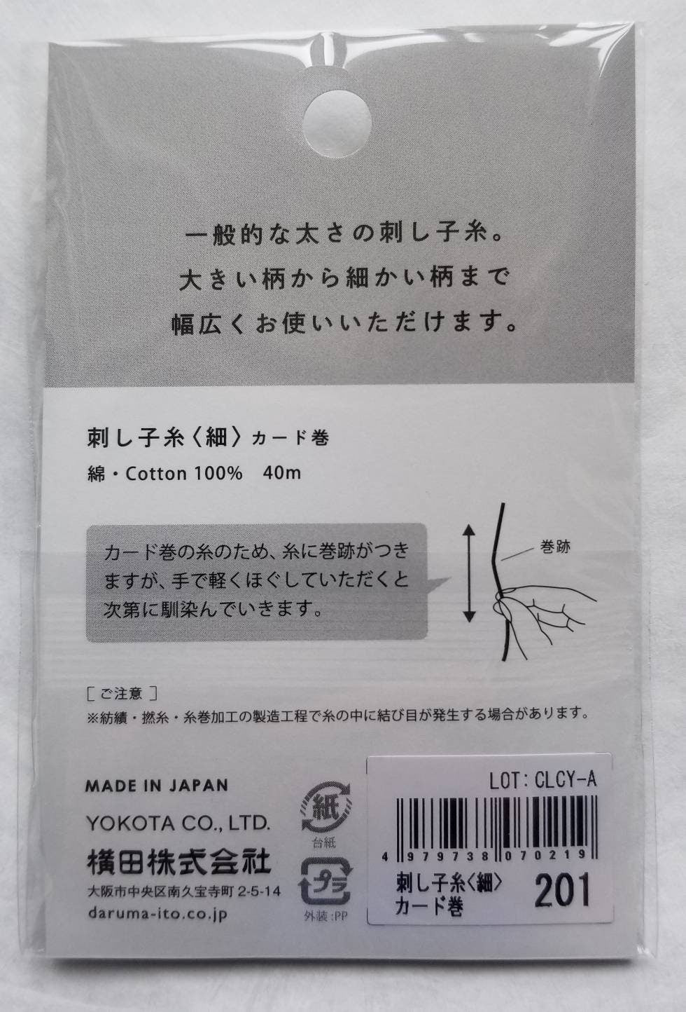 Daruma - Cotton Sashiko Thread 40m Card 20/4 - #201 Shiro White