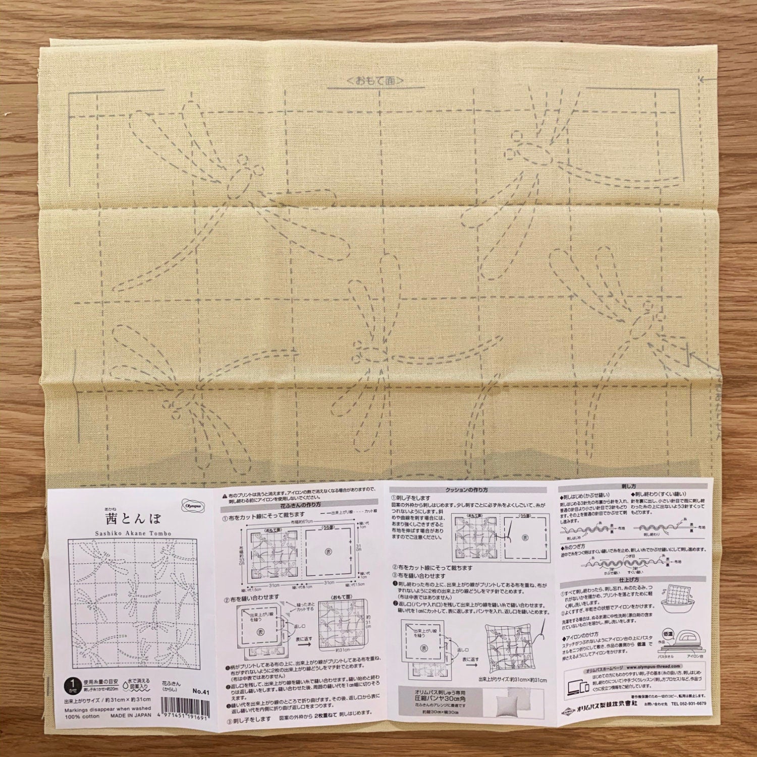 Olympus #41 Dragonfly Tombo Japanese sashiko sampler cotton fabric cloth Yellow