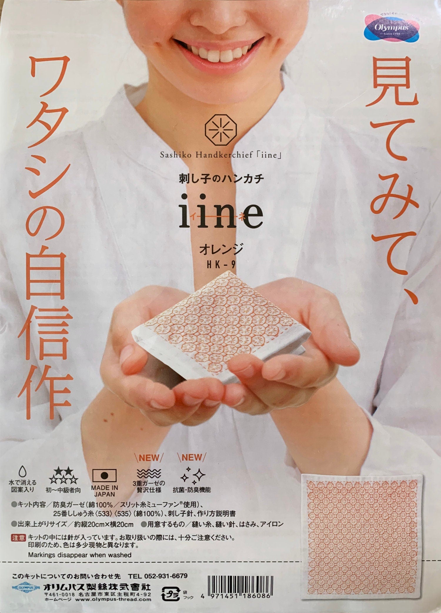 Olympus - Orange Sashiko Handkerchief Sampler Kit - White