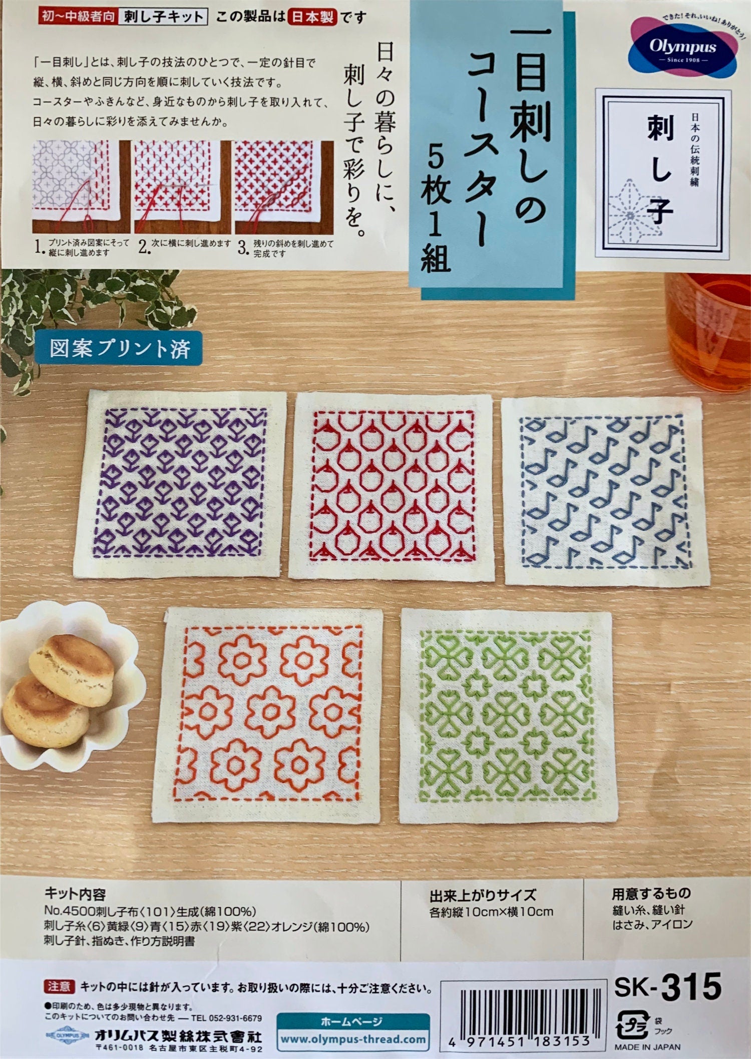 Olympus - Sashiko Coaster Sampler Kit - Off-White SK-315