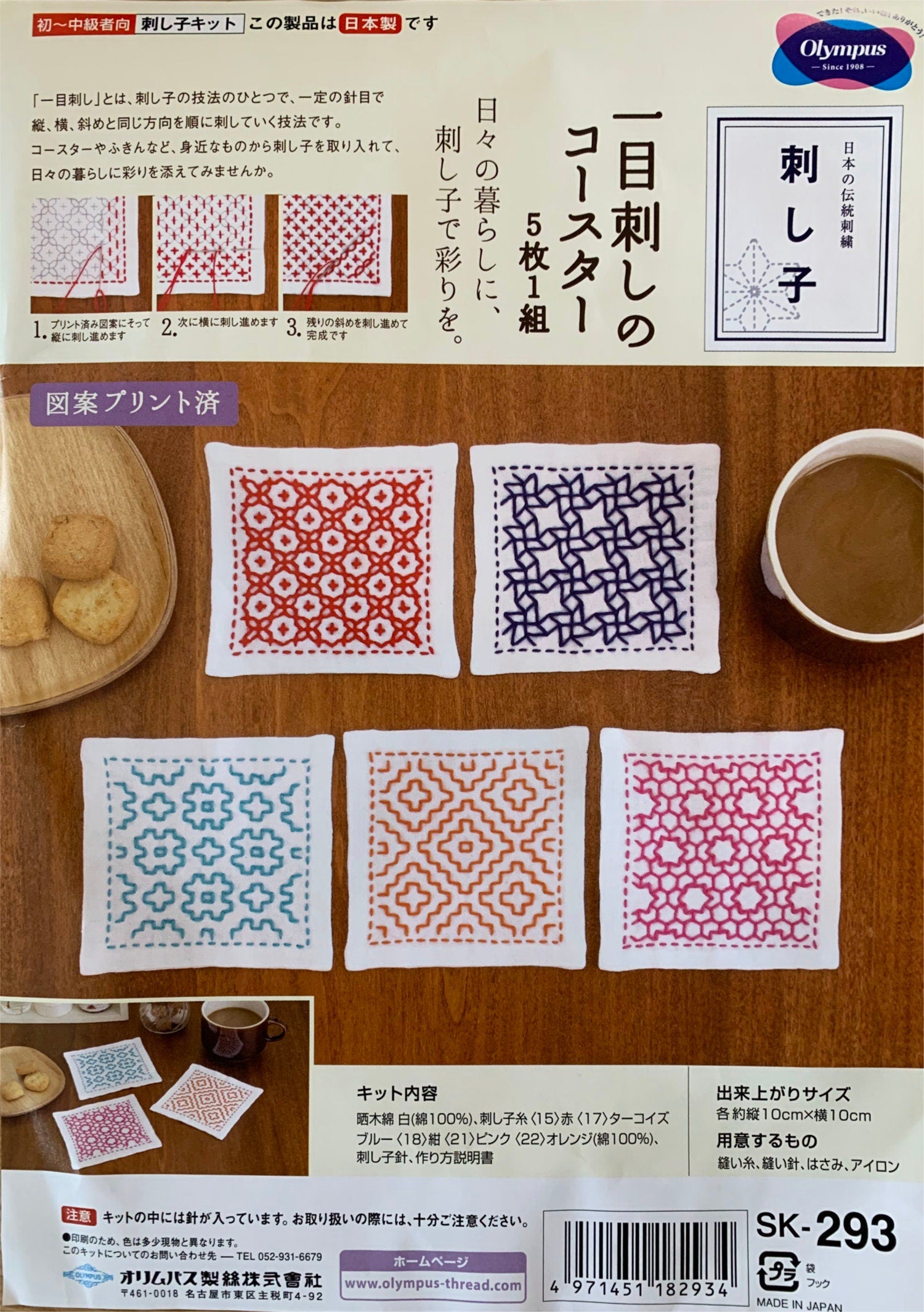 Olympus Sashiko Coaster kit with fabric, needle, and thread SK-293