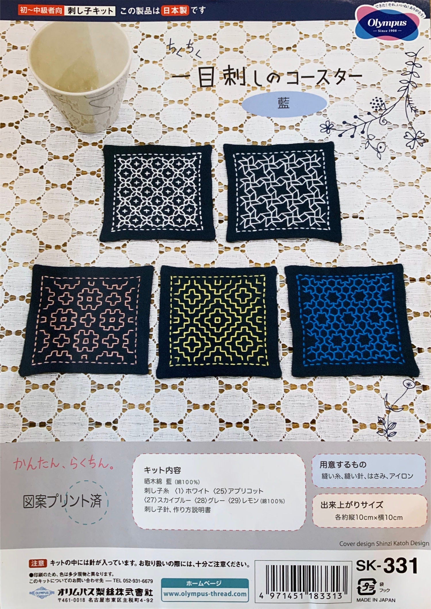 Olympus Sashiko Coaster kit with fabric, needle, and thread SK-331