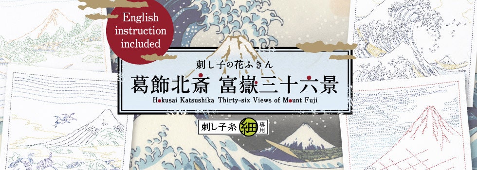 Olympus - Hokusai Collection "Fine Breezy Day" Cotton Sashiko Sampler Cloth - White or Navy