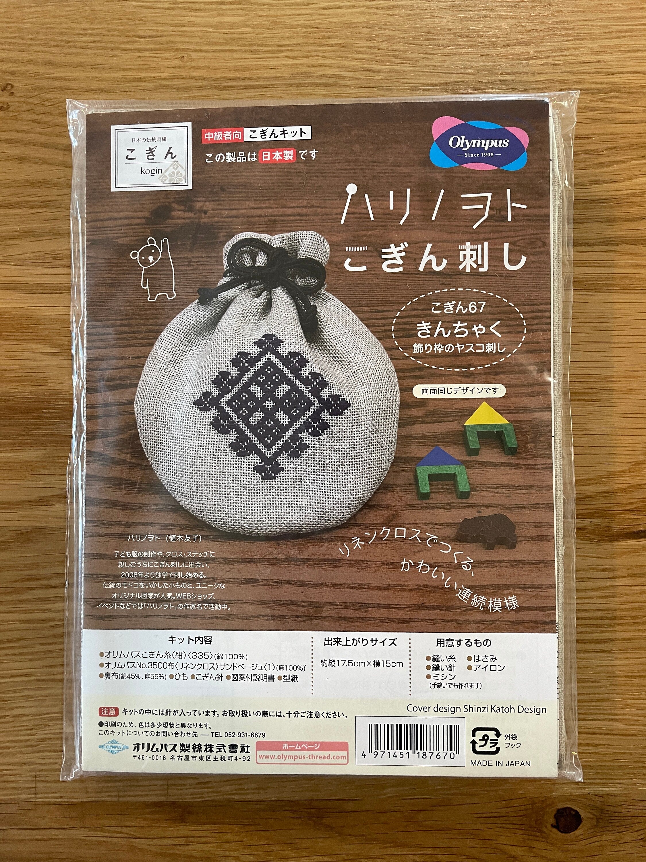 Olympus - Linen Pouch Kogin Sampler Kit - Blue and Beige