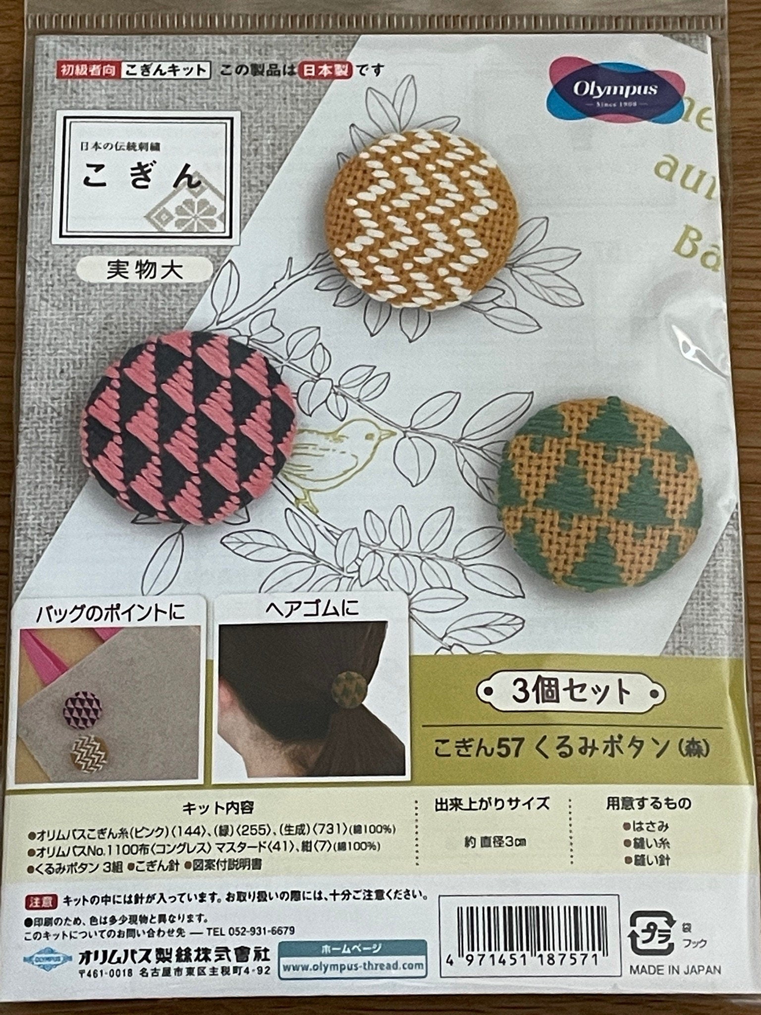 Olympus - Round Kurumi Buttons Kogin Sampler Kit