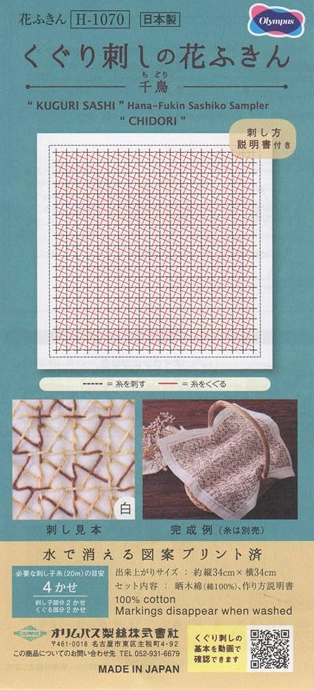 Olympus - Chidori Cotton Sashiko Sampler Cloth - White