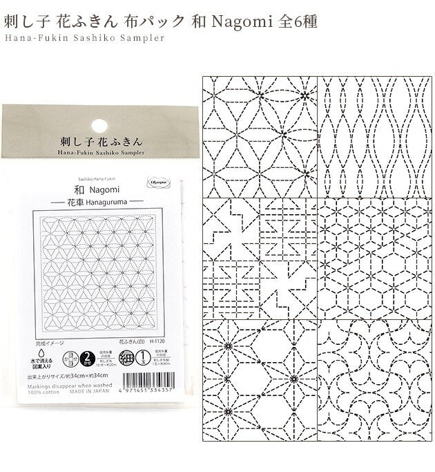 Olympus - Nagomi Collection "Hanaguruma" Cotton Sashiko Sampler Cloth - White