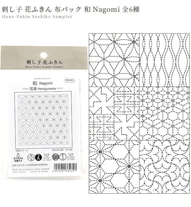 Olympus - Nagomi Collection "Hanmarutsunagi" Cotton Sashiko Sampler Cloth - White