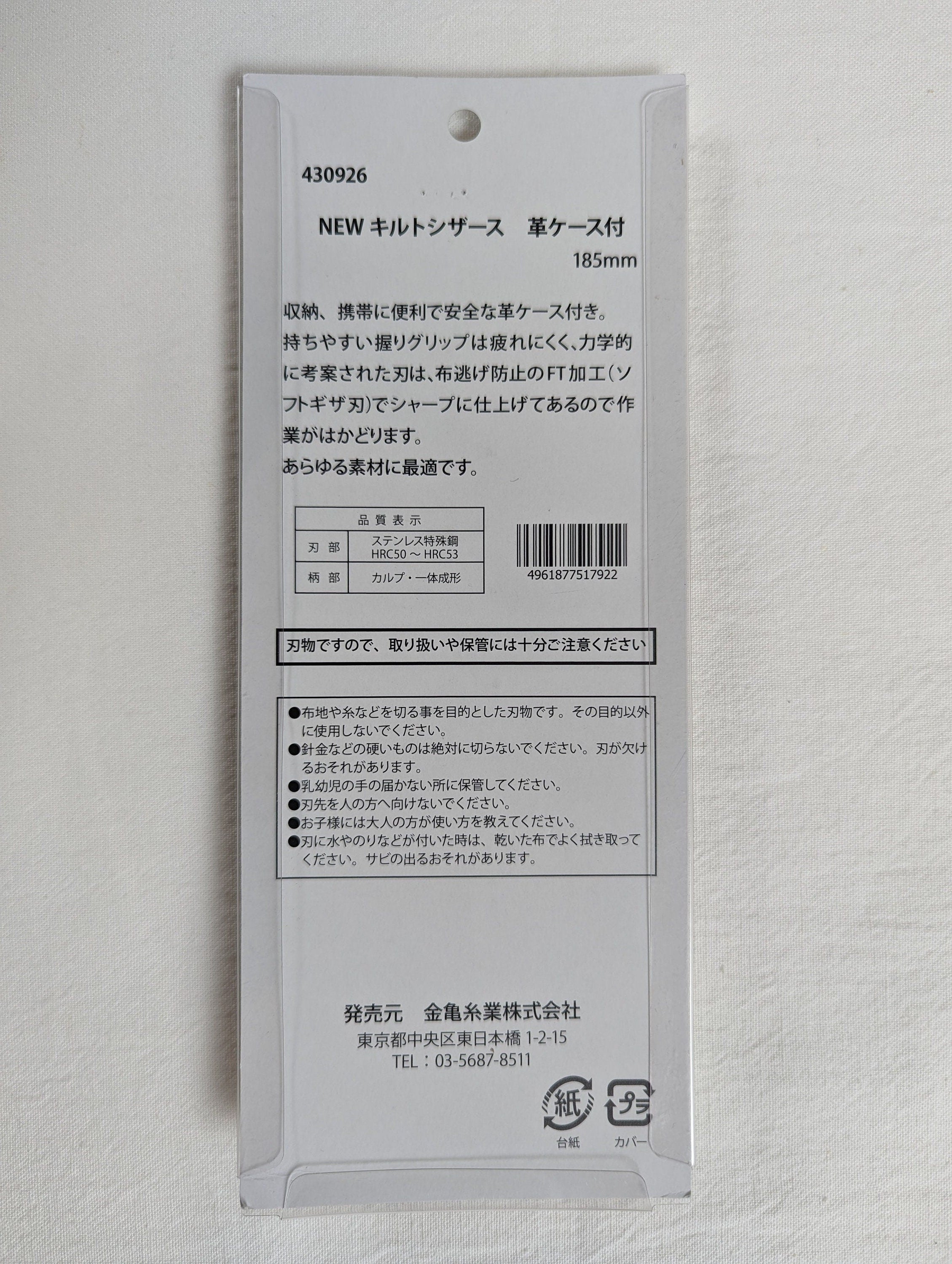 Little House Quilt Scissors & Leather Case 185 mm