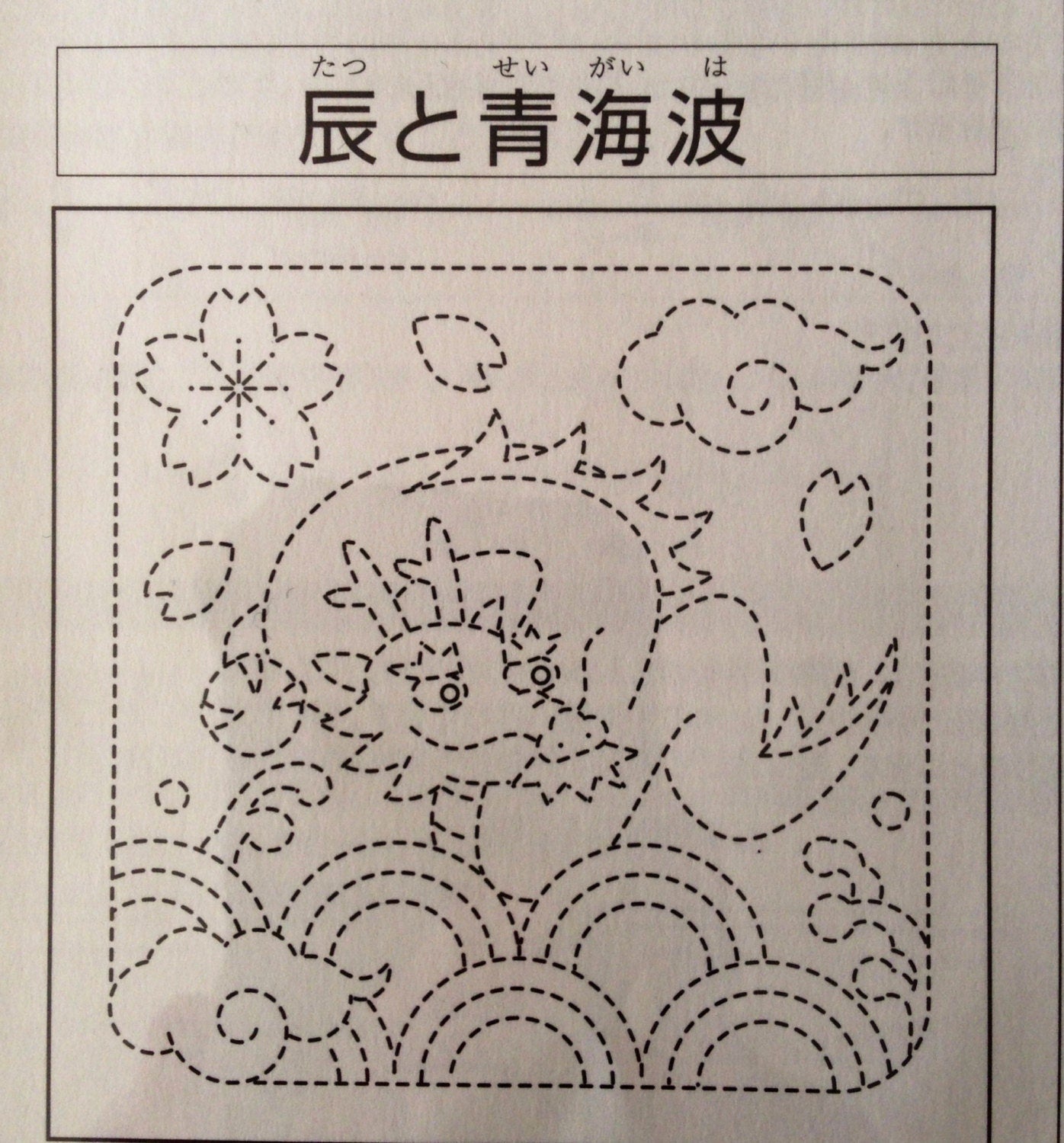 Olympus - Year of the Dragon Cotton Sashiko Sampler Cloth - White