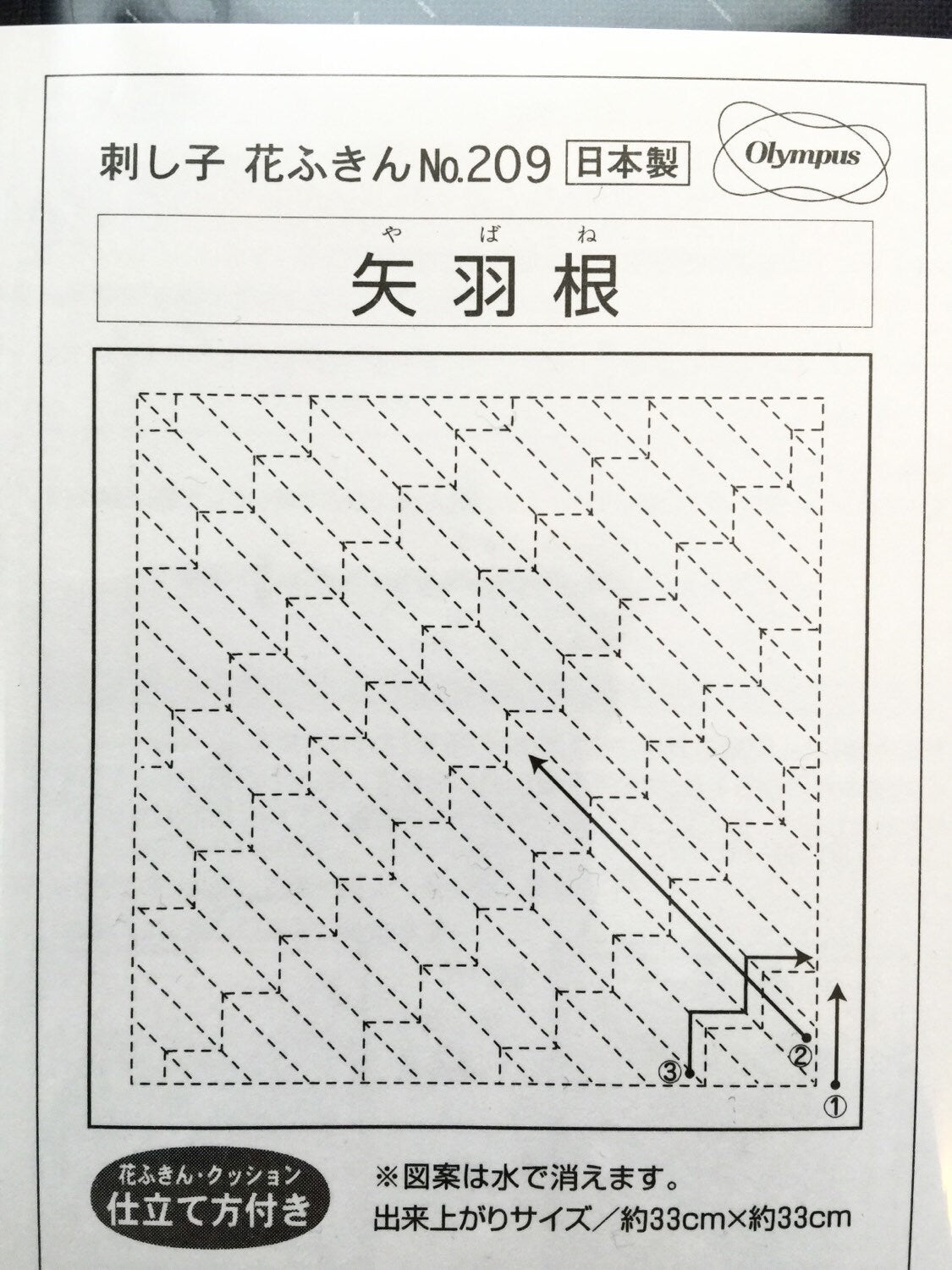 Olympus - Yabane (Arrow) Cotton Sashiko Sampler Cloth - Navy
