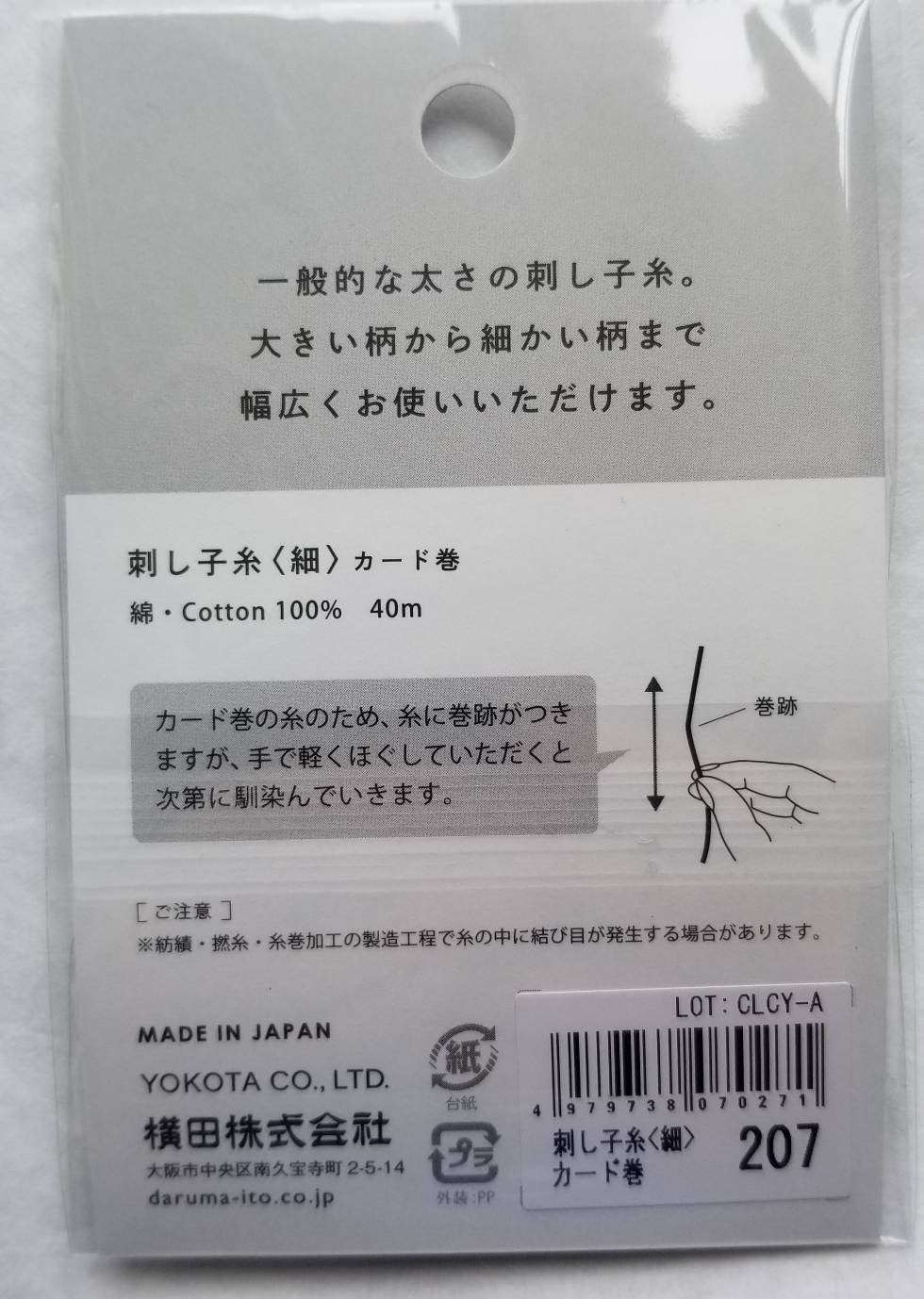 Daruma #207 EMERALD Japanese Cotton SASHIKO thread 40 meter skein 20/4 エメラルド green