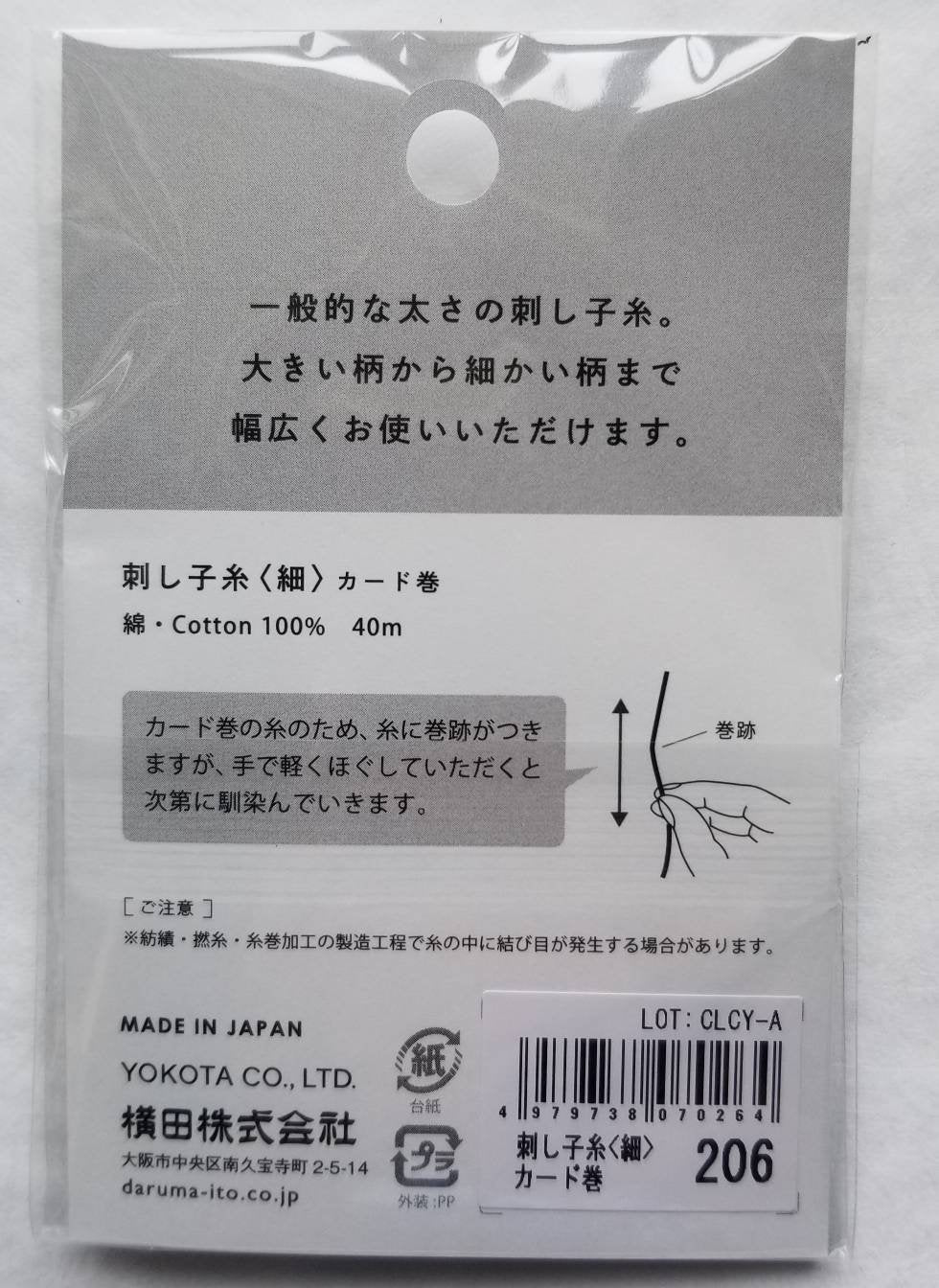 Daruma #206 MINT Japanese Cotton SASHIKO thread 40 meter card 20/4