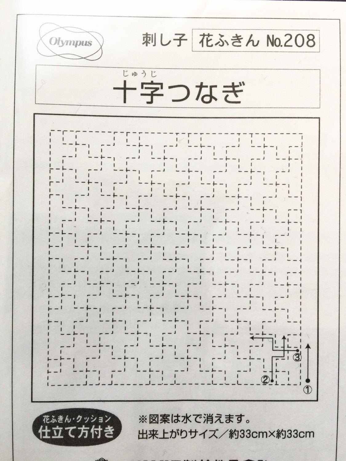 Olympus - Juji Tsunagi Cotton Sashiko Sampler Cloth - Navy