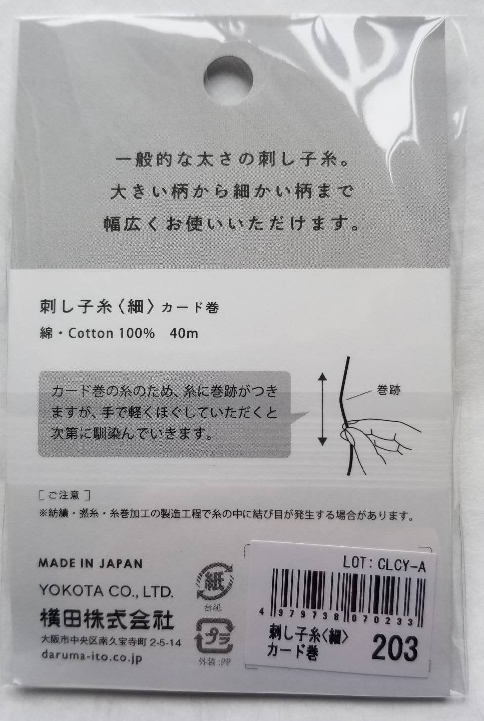 Daruma - Cotton Sashiko Thread 40m Card 20/4 - #203 Bright Yellow