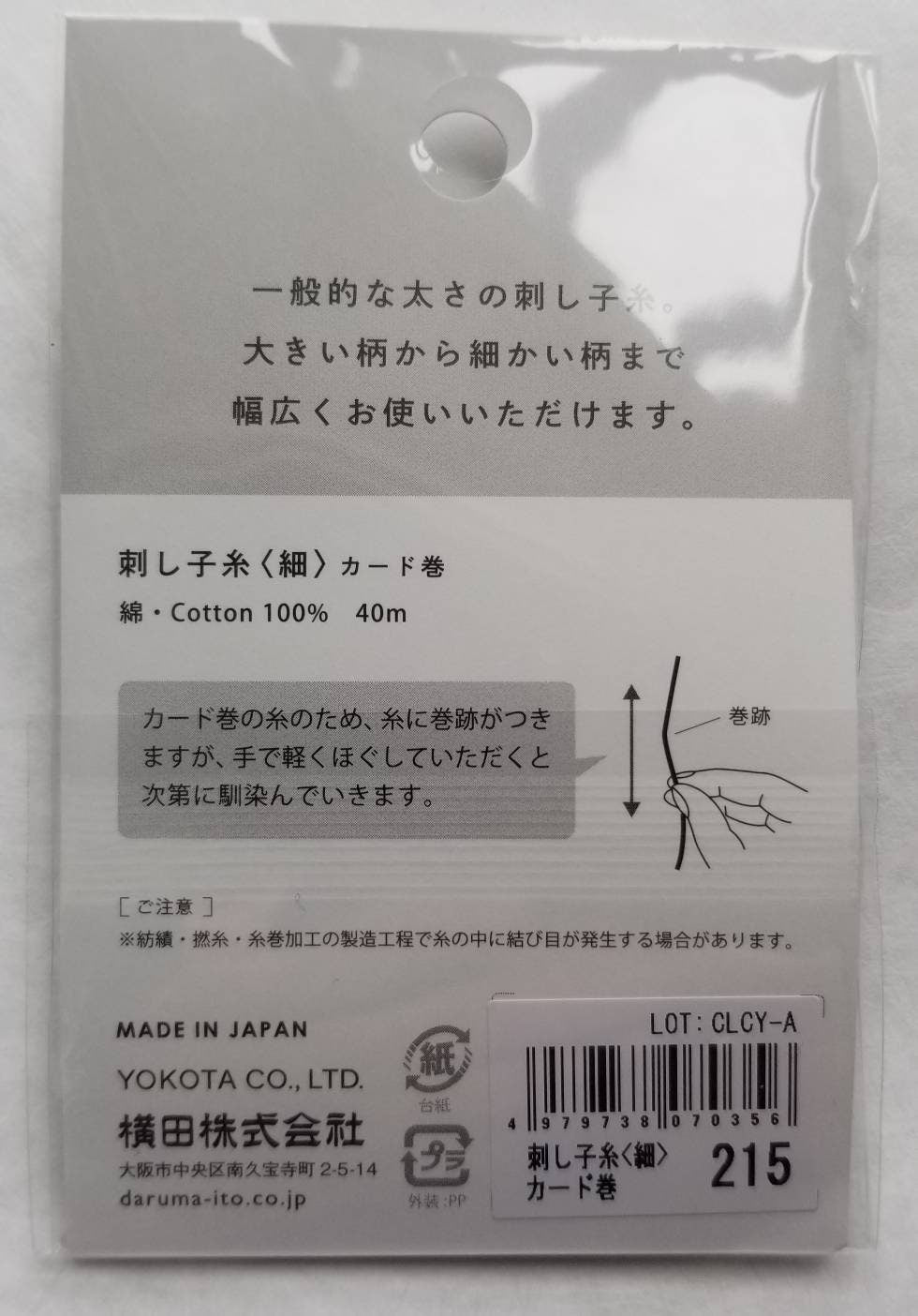 Daruma #215 NAVY BLUE Japanese Cotton SASHIKO thread 40 meter card 20/4