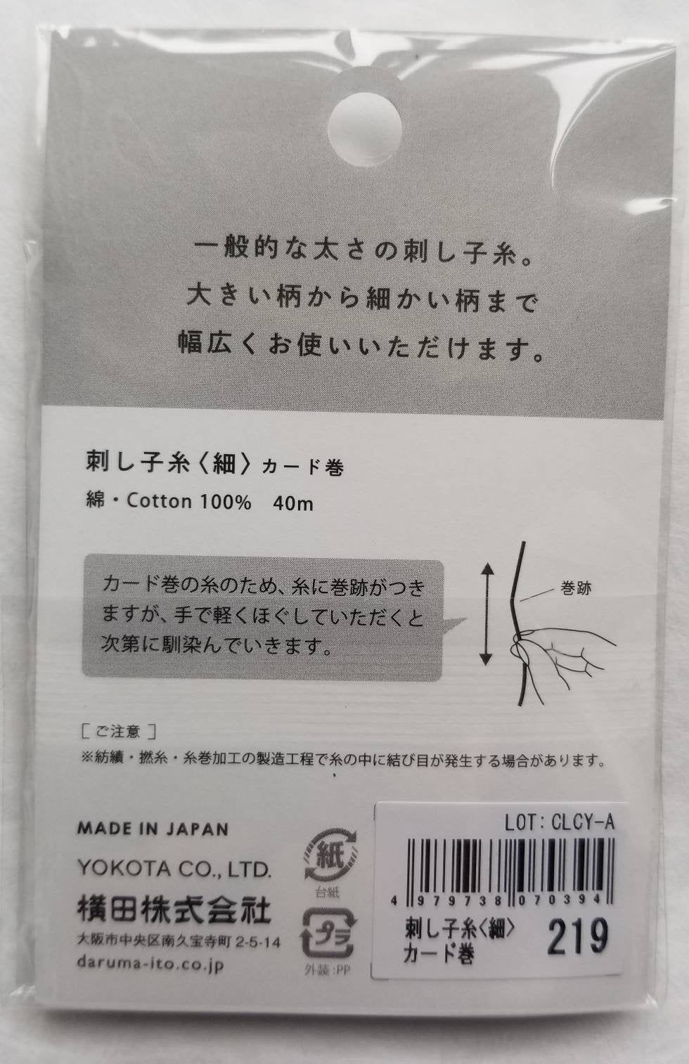 Daruma - Cotton Sashiko Thread 40m Card 20/4 - #219 Jet Black