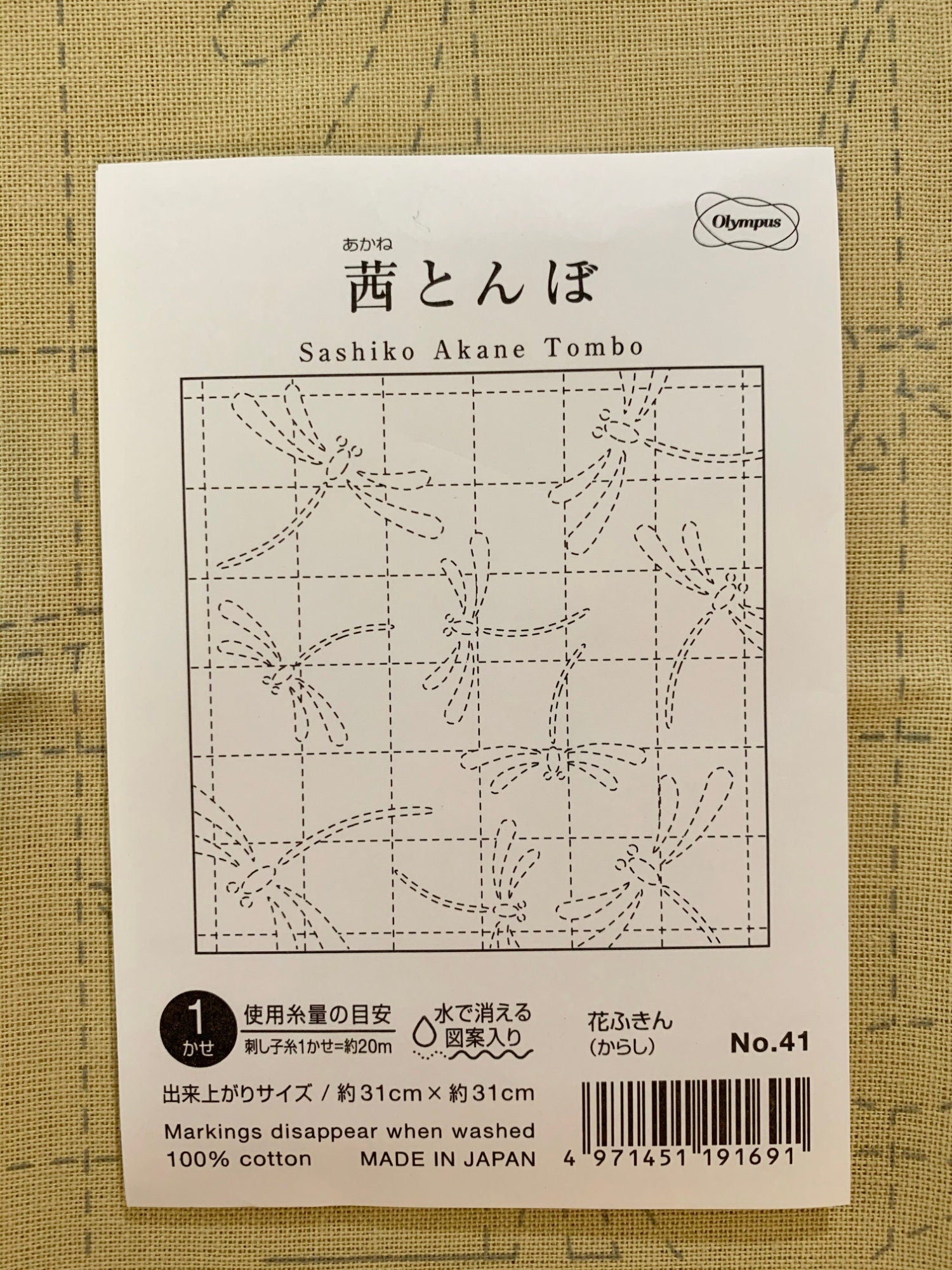 Olympus #41 Dragonfly Tombo Japanese sashiko sampler cotton fabric cloth Yellow
