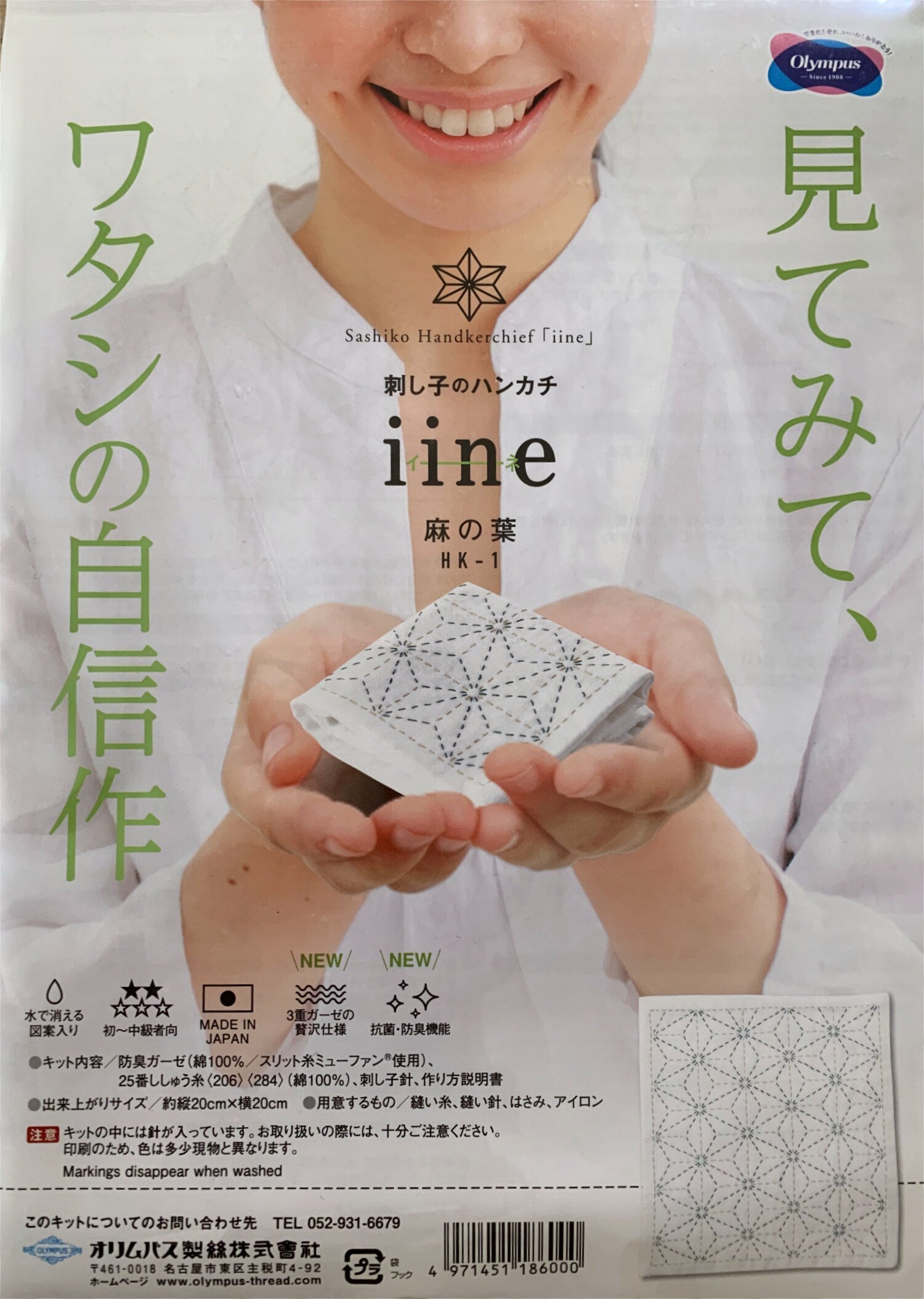 Olympus - Asanoha Sashiko Handkerchief Sampler Kit - White