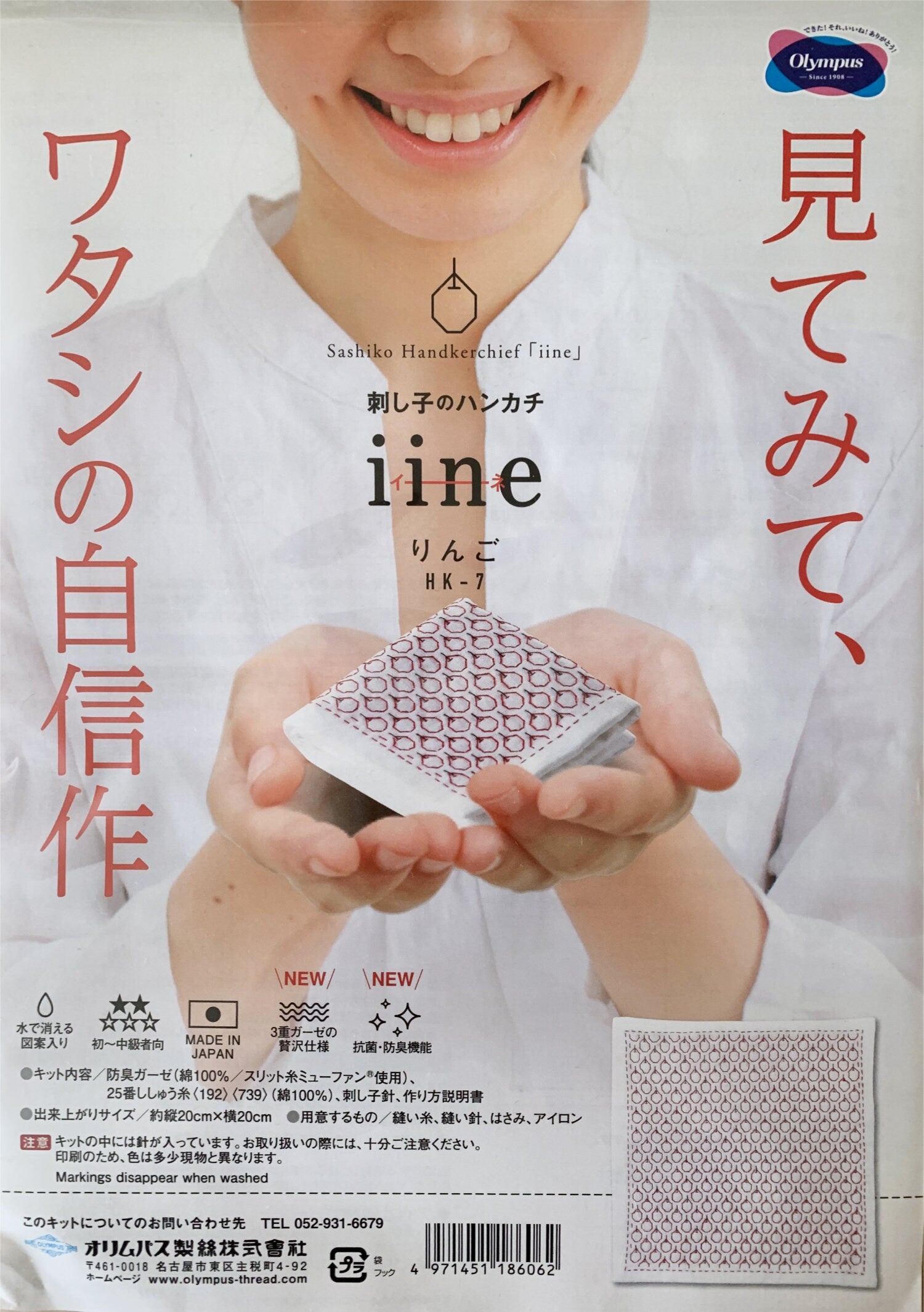 Olympus - Apples Sashiko Handkerchief Sampler Kit - White