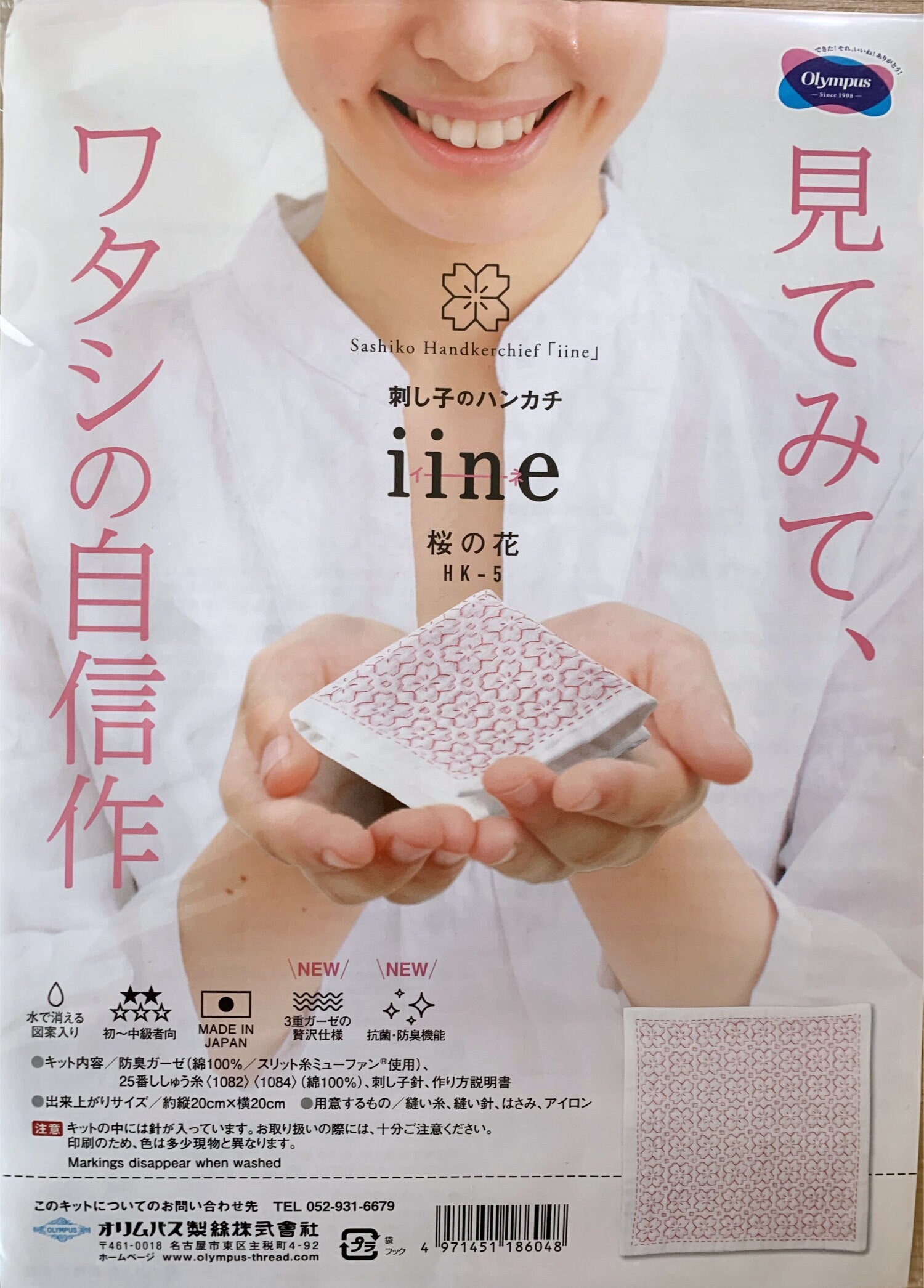 Olympus - Cherry Blossom Sashiko Handkerchief Sampler Kit - White