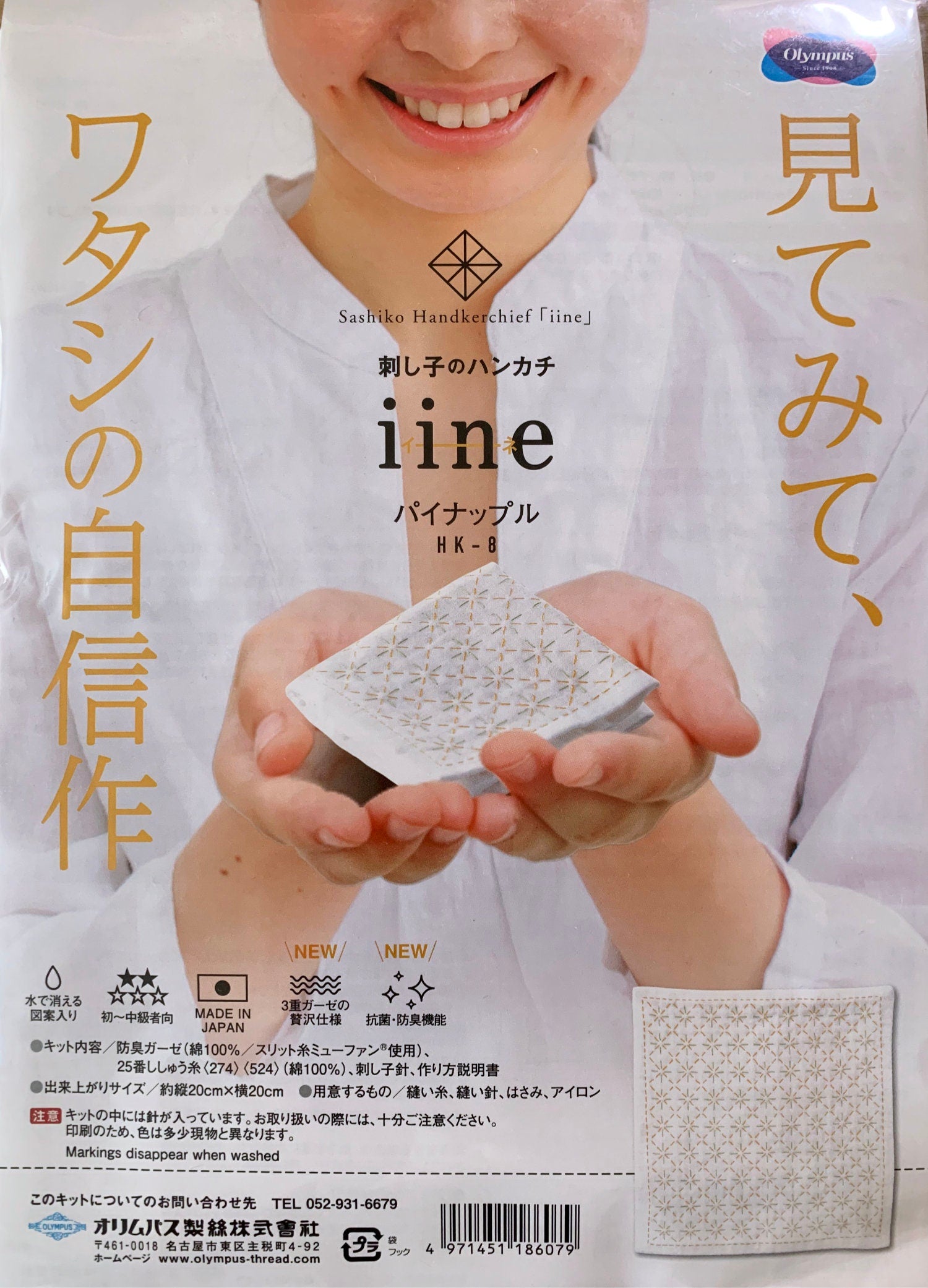 Olympus - Pineapple Sashiko Handkerchief Sampler Kit - White