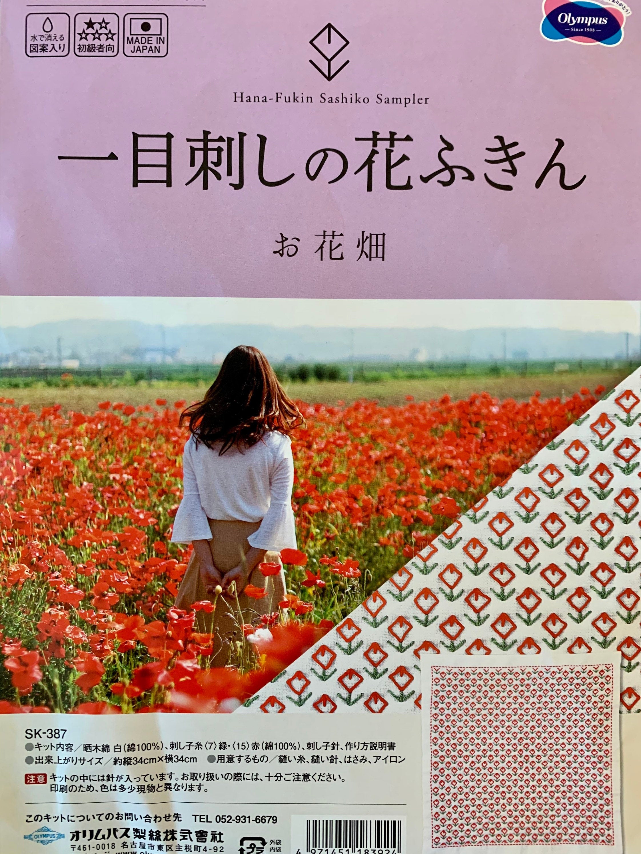 Olympus - Flower Field Sashiko Sampler Kit - Red / Green / White
