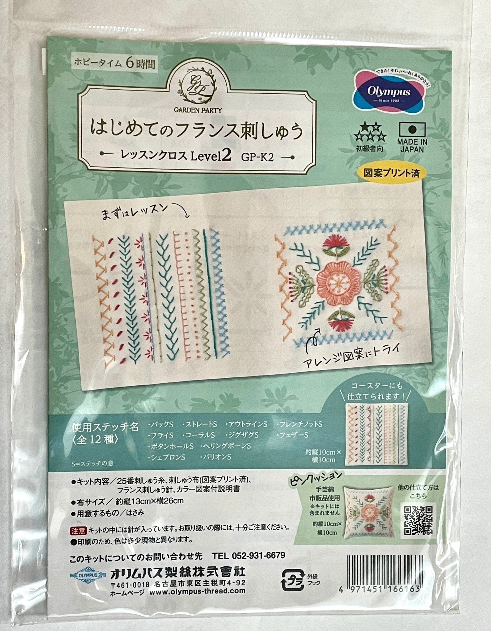Olympus - Garden Party Level 2 Embroidery Sampler Kit - Undyed/White