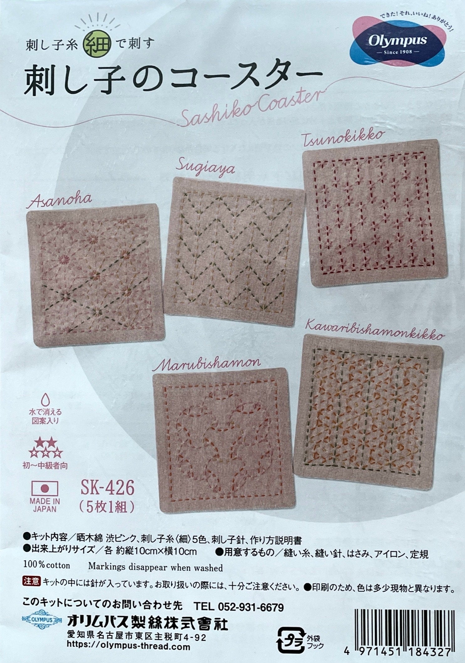 Olympus - Sashiko Coaster Sampler Kit - Pink