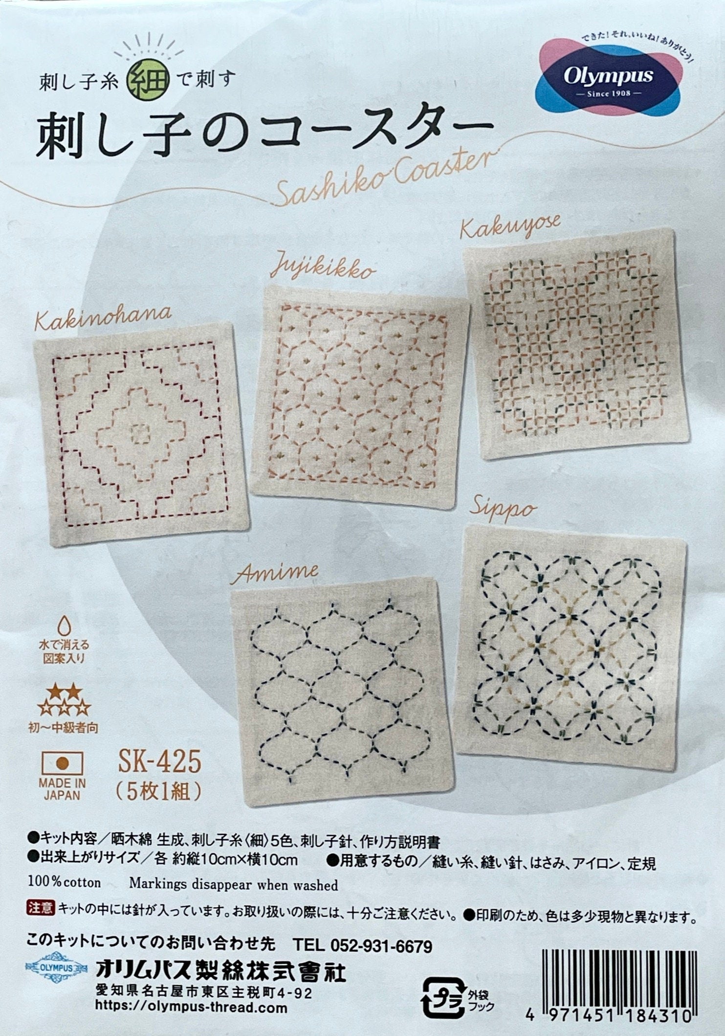 Olympus Sashiko Coaster kit with fabric, needle, and thread SK-425 ivory