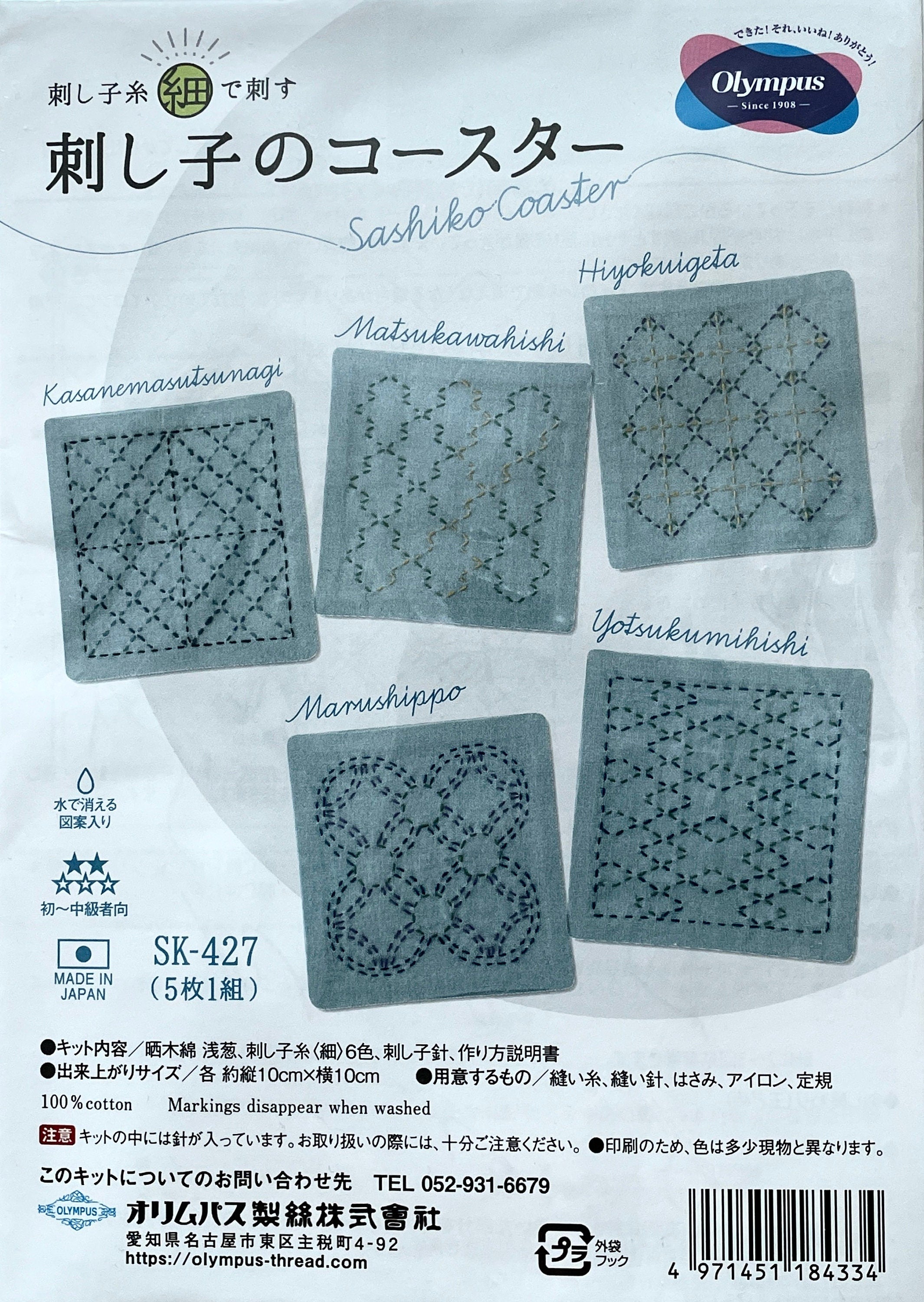 Olympus Sashiko Coaster kit with fabric, needle, and thread SK-427 teal