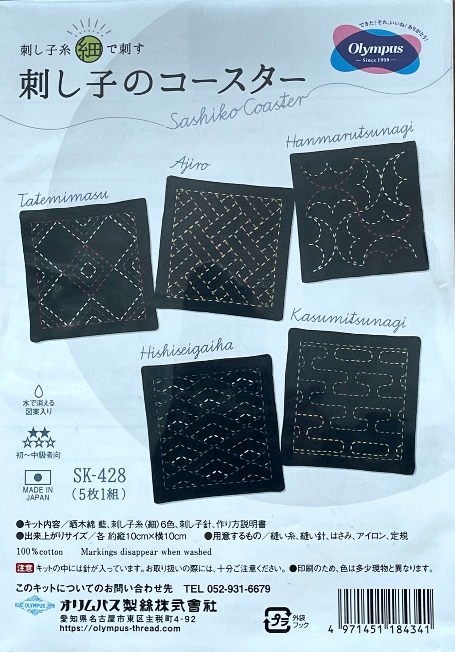 Olympus - Sashiko Coaster Sampler Kit - Navy SK-428