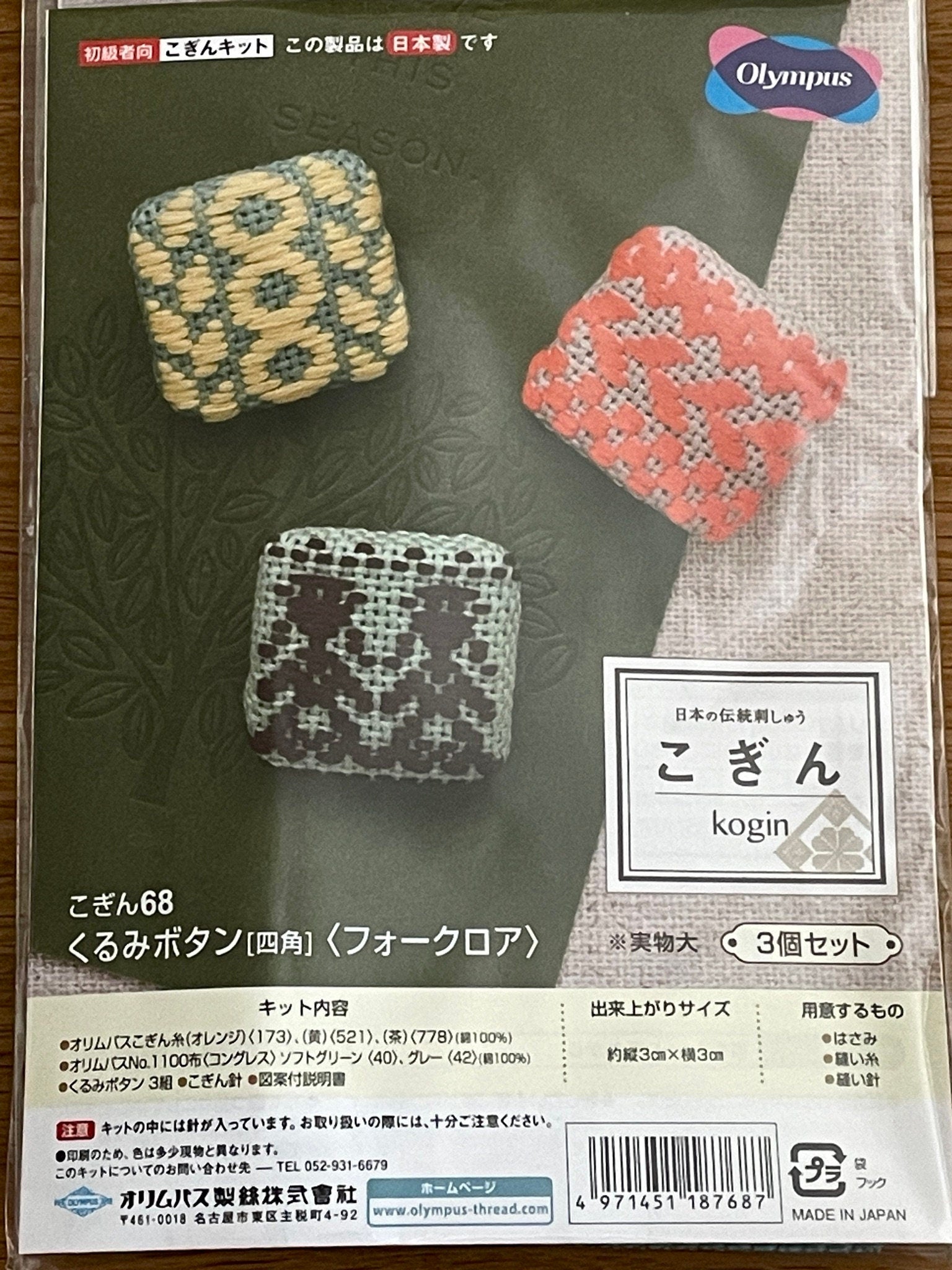 Olympus - Square Kurumi Buttons Kogin Sampler Kit