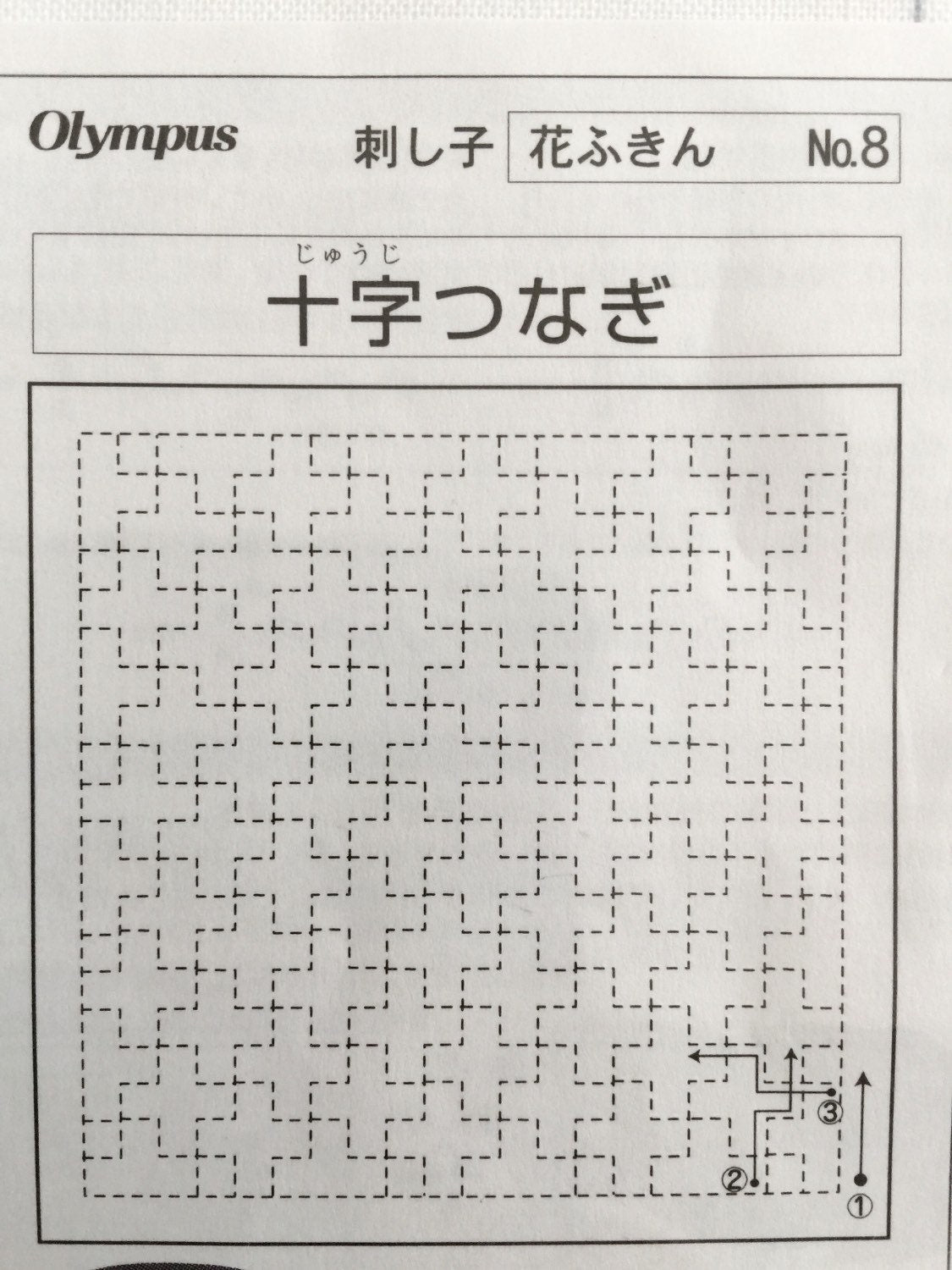 Olympus - Interlocking Crosses Cotton Sashiko Sampler Cloth - White