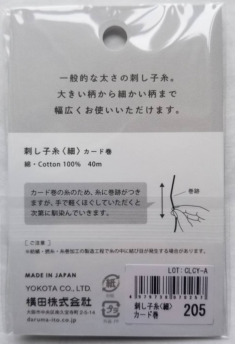 Daruma #205 PEACOCK Japanese Cotton SASHIKO thread 40 meter skein 20/4