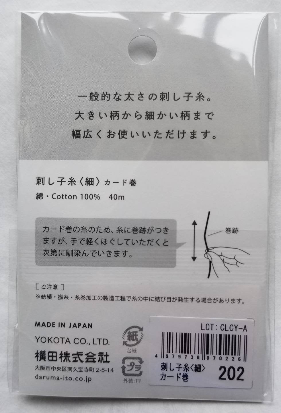 Daruma - Cotton Sashiko Thread 40m Card 20/4 - #202 Kinari Natural Beige