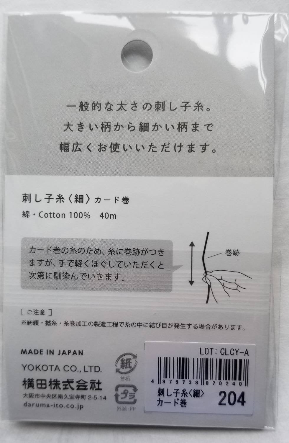 Daruma #204 SUNFLOWER Japanese Cotton SASHIKO thread 40 meter skein 20/4 向日葵 sunflower yellow